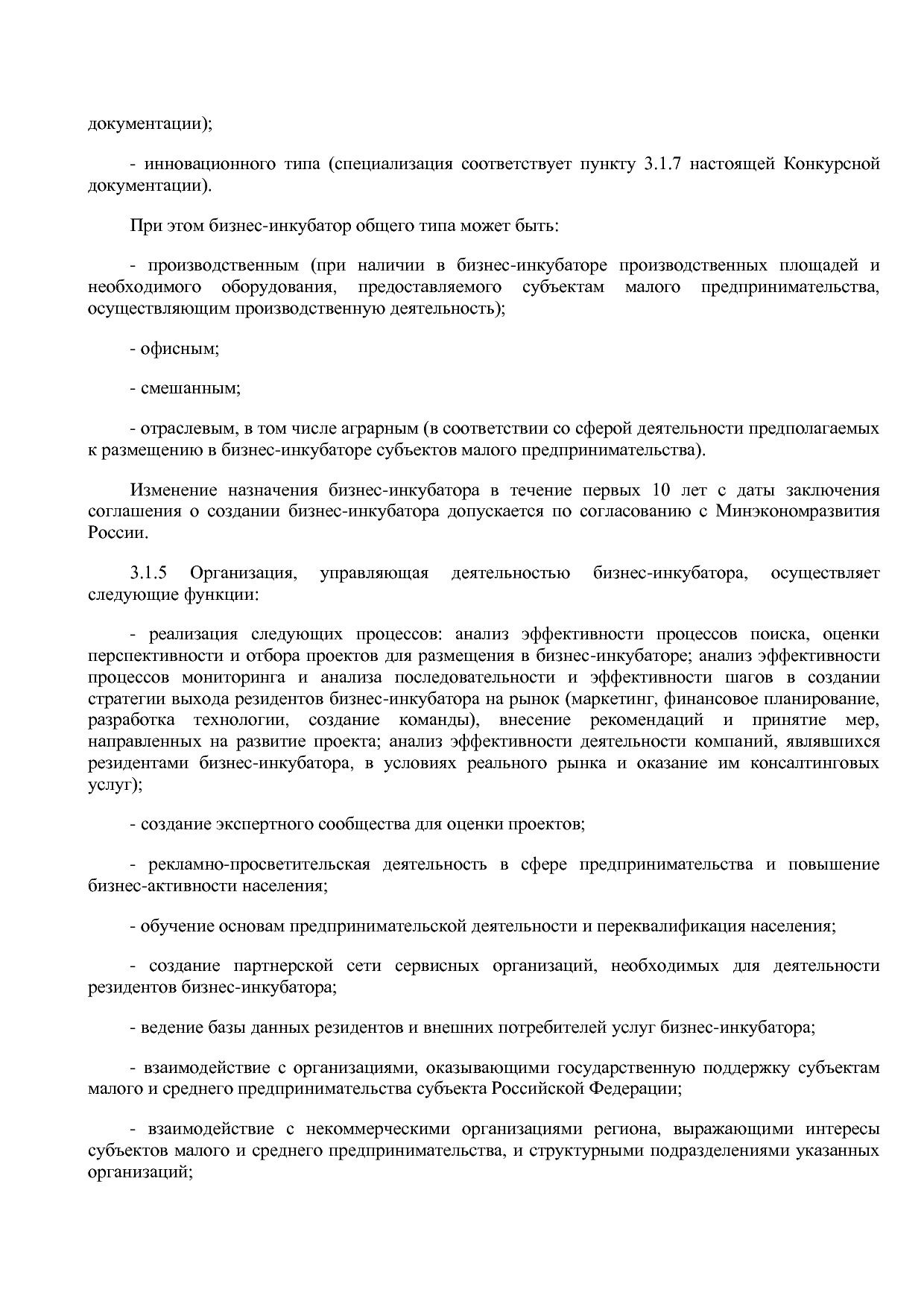 Приказ Минэкономразвития России от 01_07_2014 N 411  Об орга.pdf