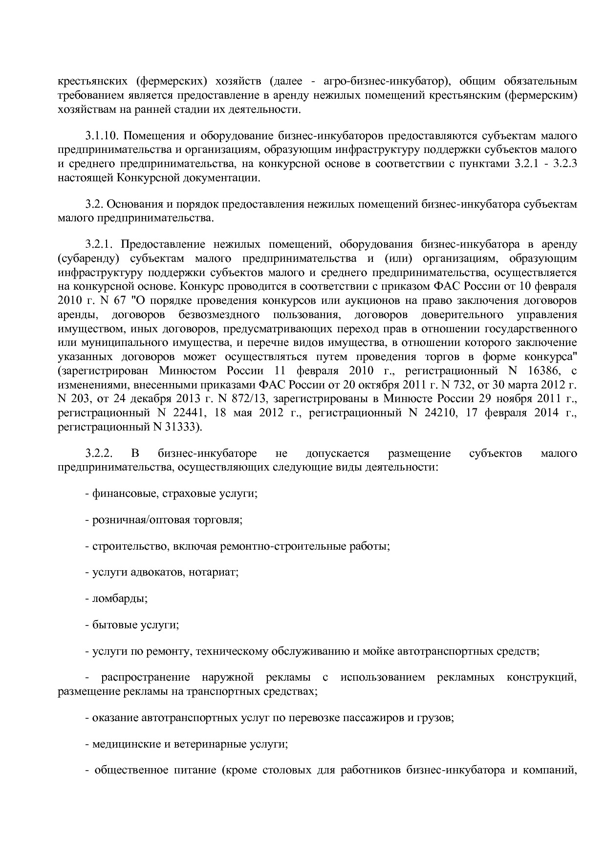 Приказ Минэкономразвития России от 01_07_2014 N 411  Об орга.pdf