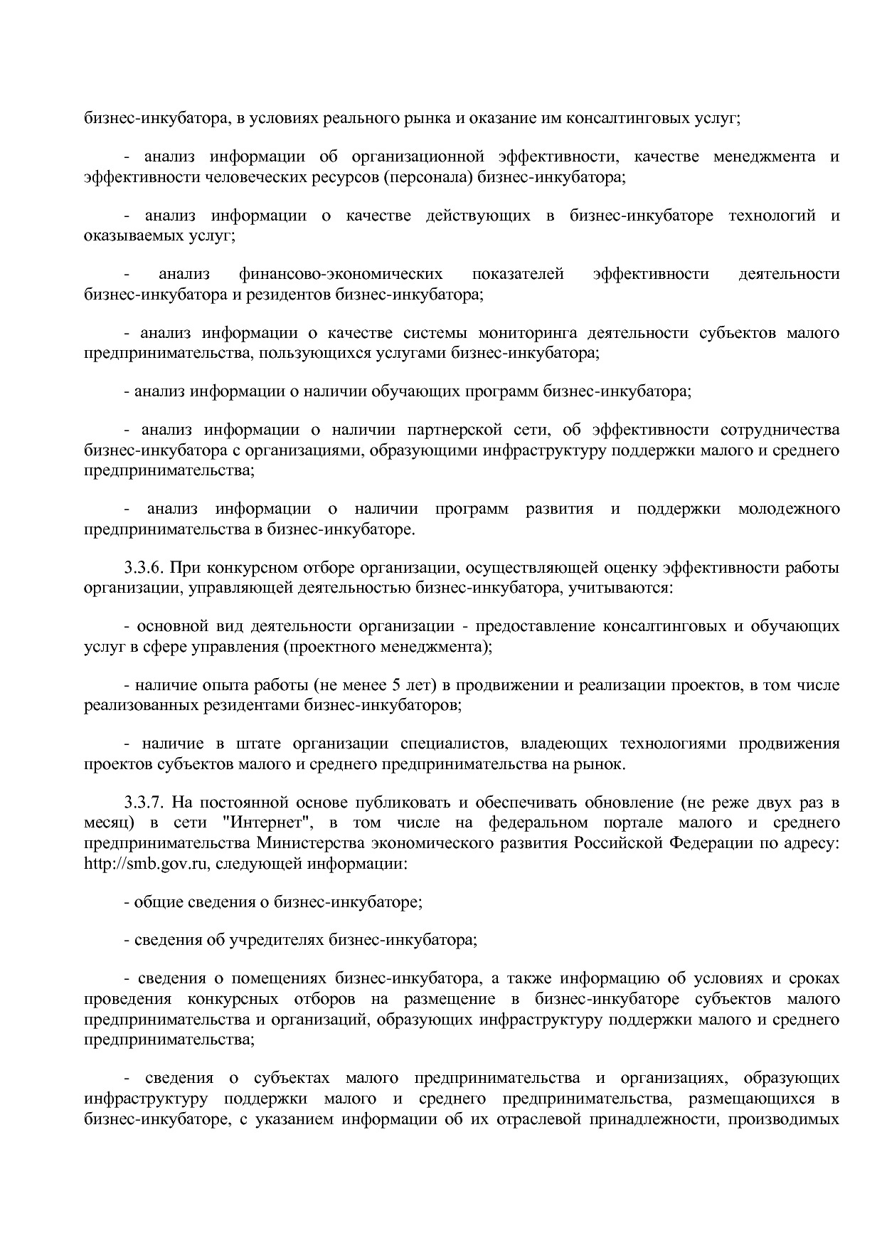 Приказ Минэкономразвития России от 01_07_2014 N 411  Об орга.pdf