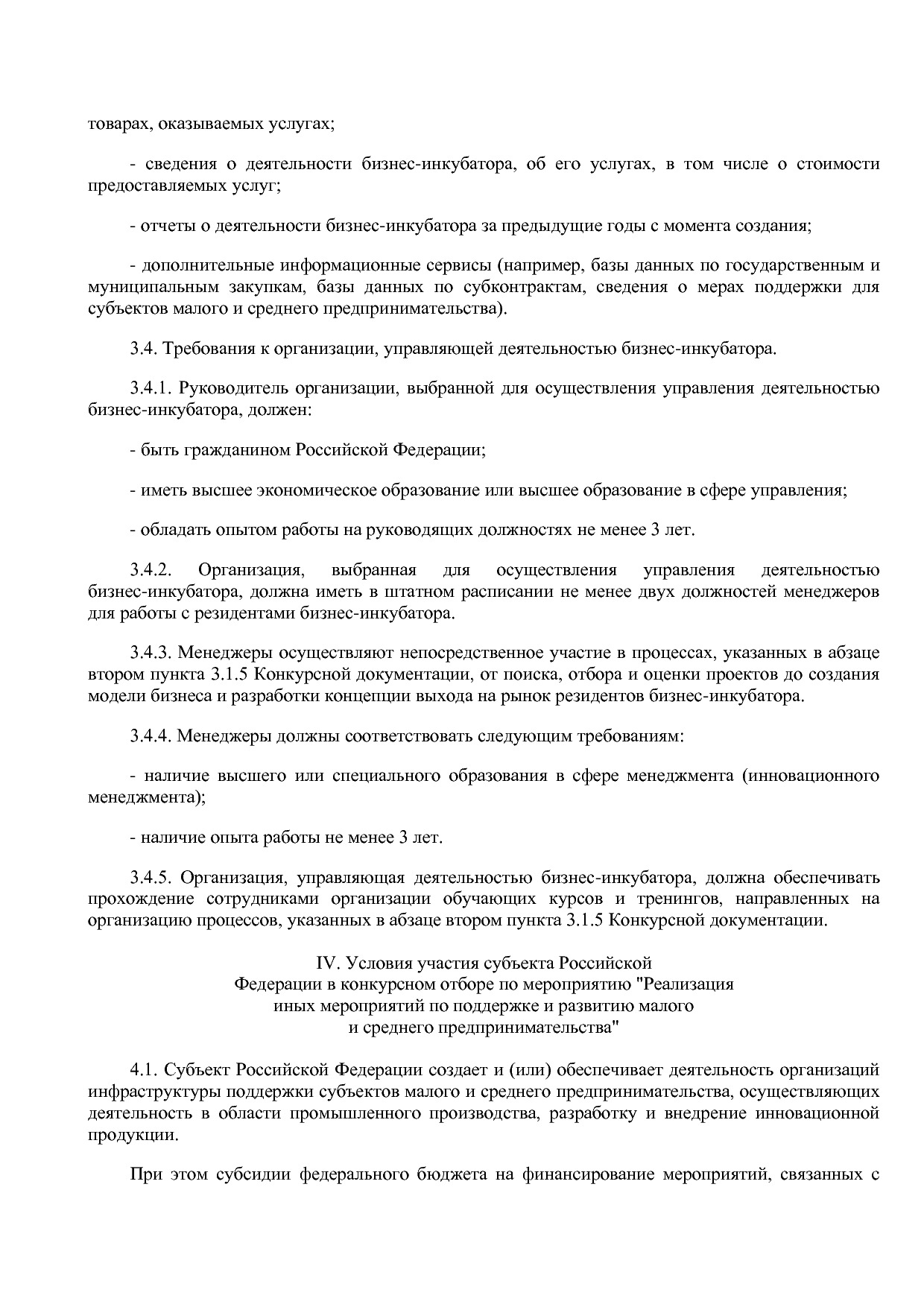 Приказ Минэкономразвития России от 01_07_2014 N 411  Об орга.pdf