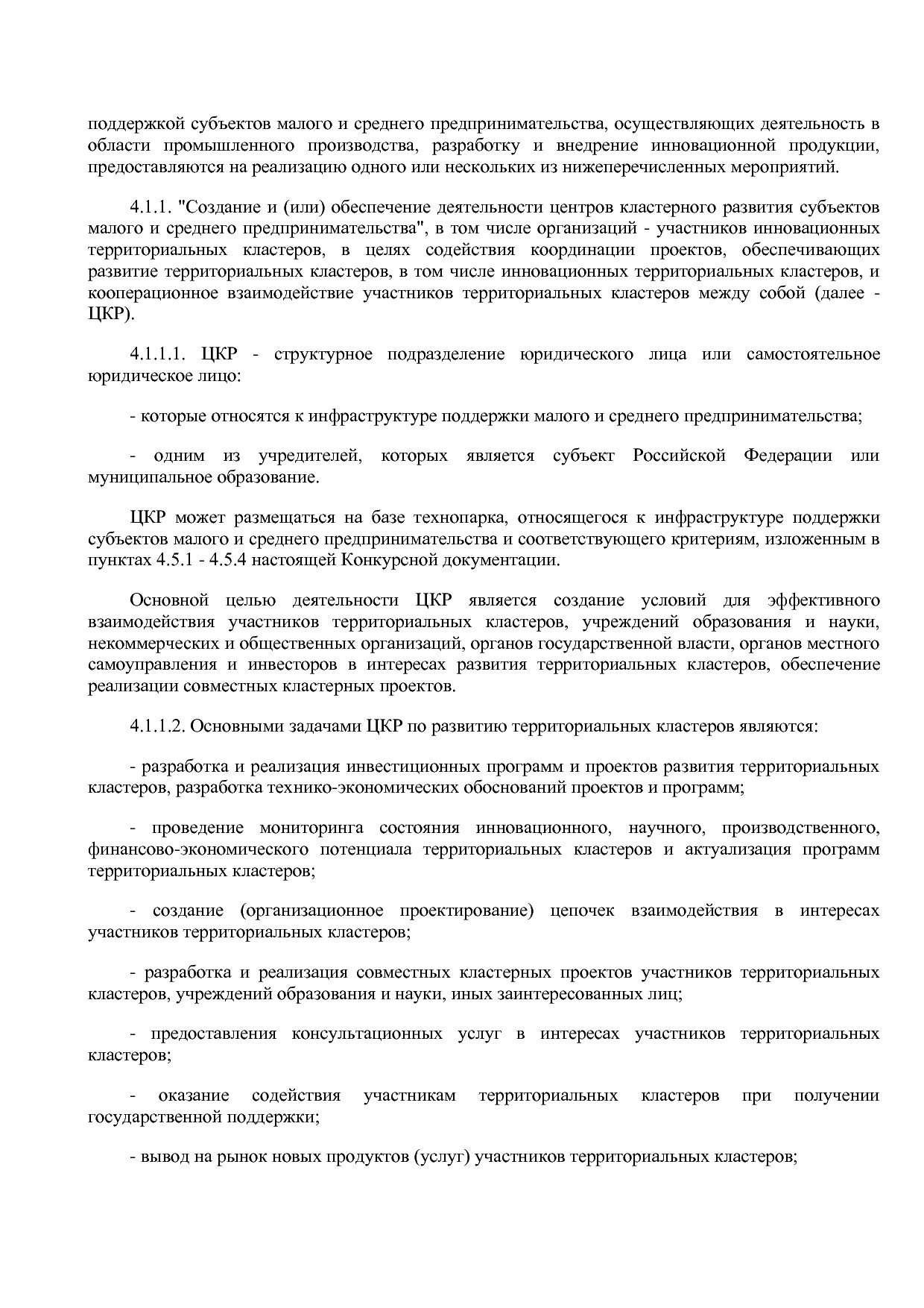 Приказ Минэкономразвития России от 01_07_2014 N 411  Об орга.pdf