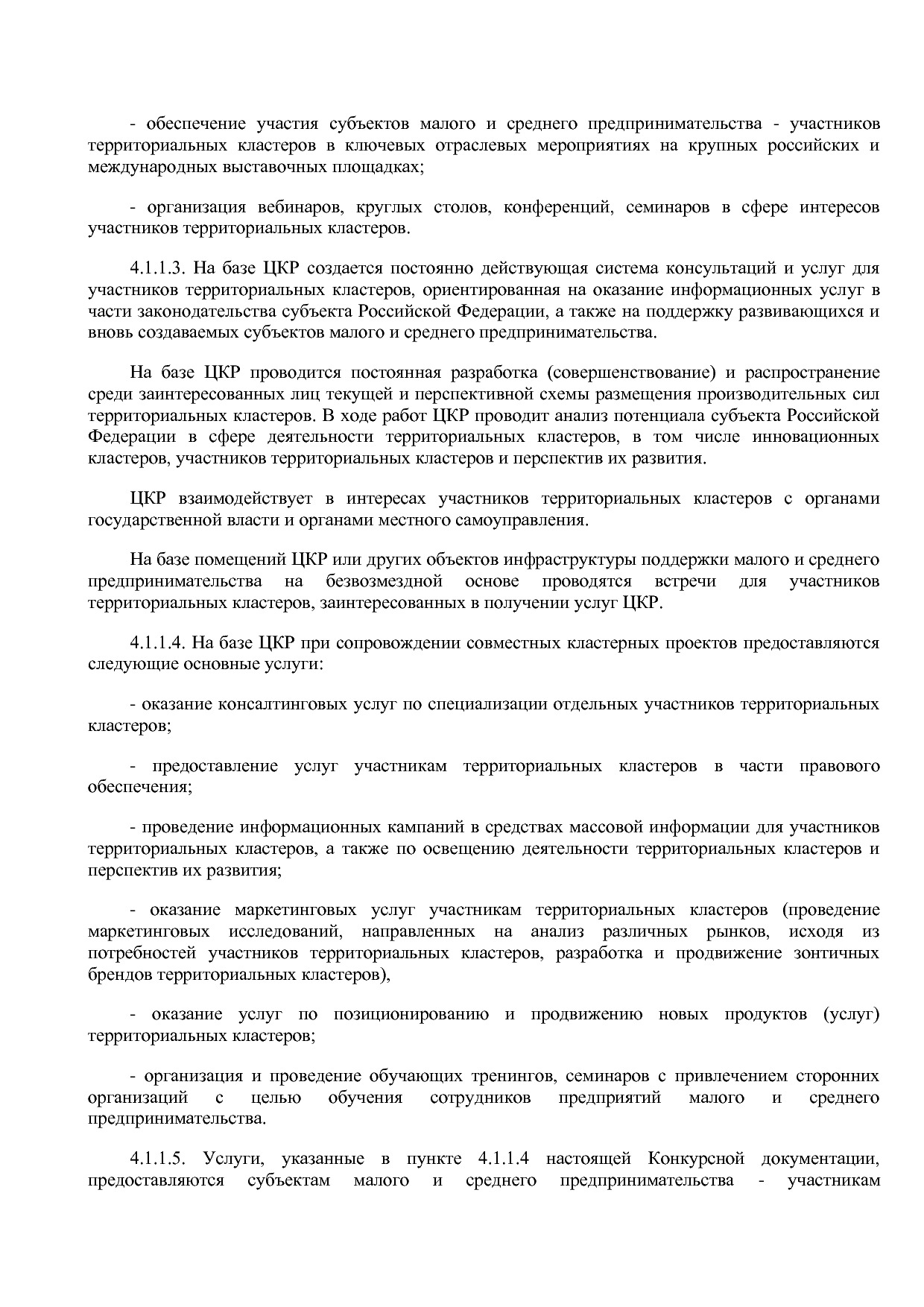 Приказ Минэкономразвития России от 01_07_2014 N 411  Об орга.pdf
