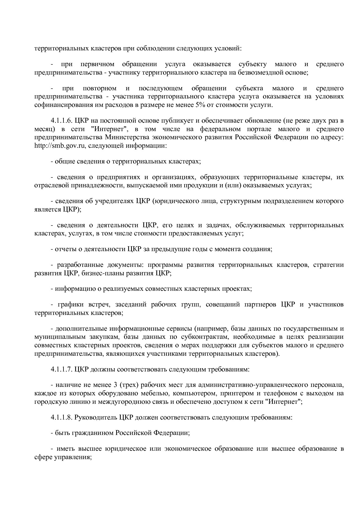 Приказ Минэкономразвития России от 01_07_2014 N 411  Об орга.pdf