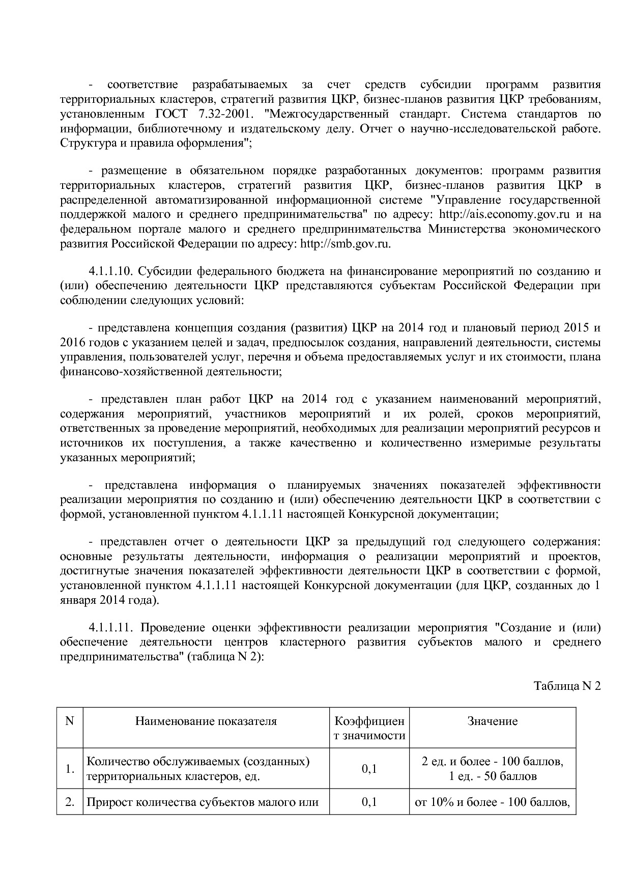 Приказ Минэкономразвития России от 01_07_2014 N 411  Об орга.pdf