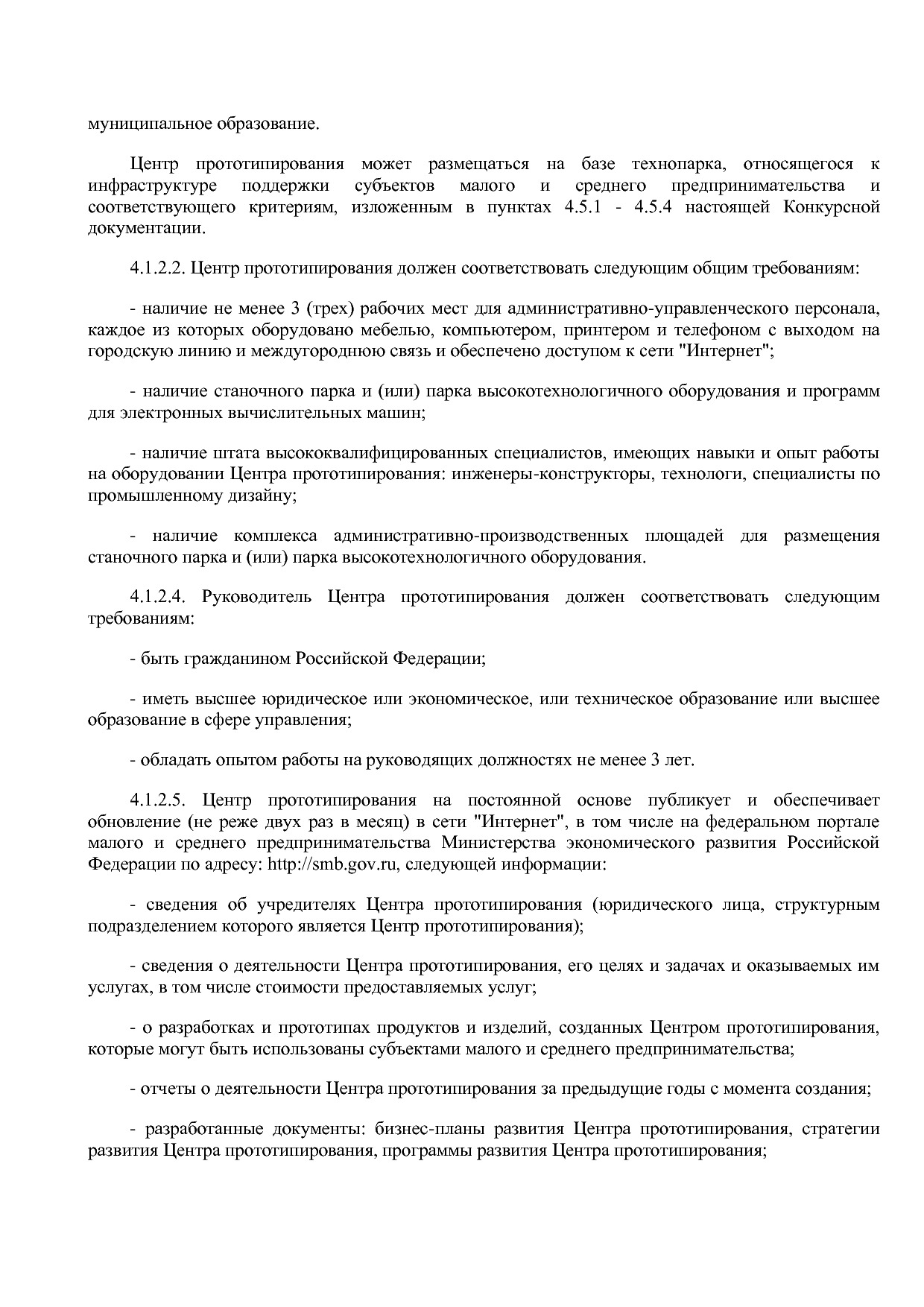 Приказ Минэкономразвития России от 01_07_2014 N 411  Об орга.pdf