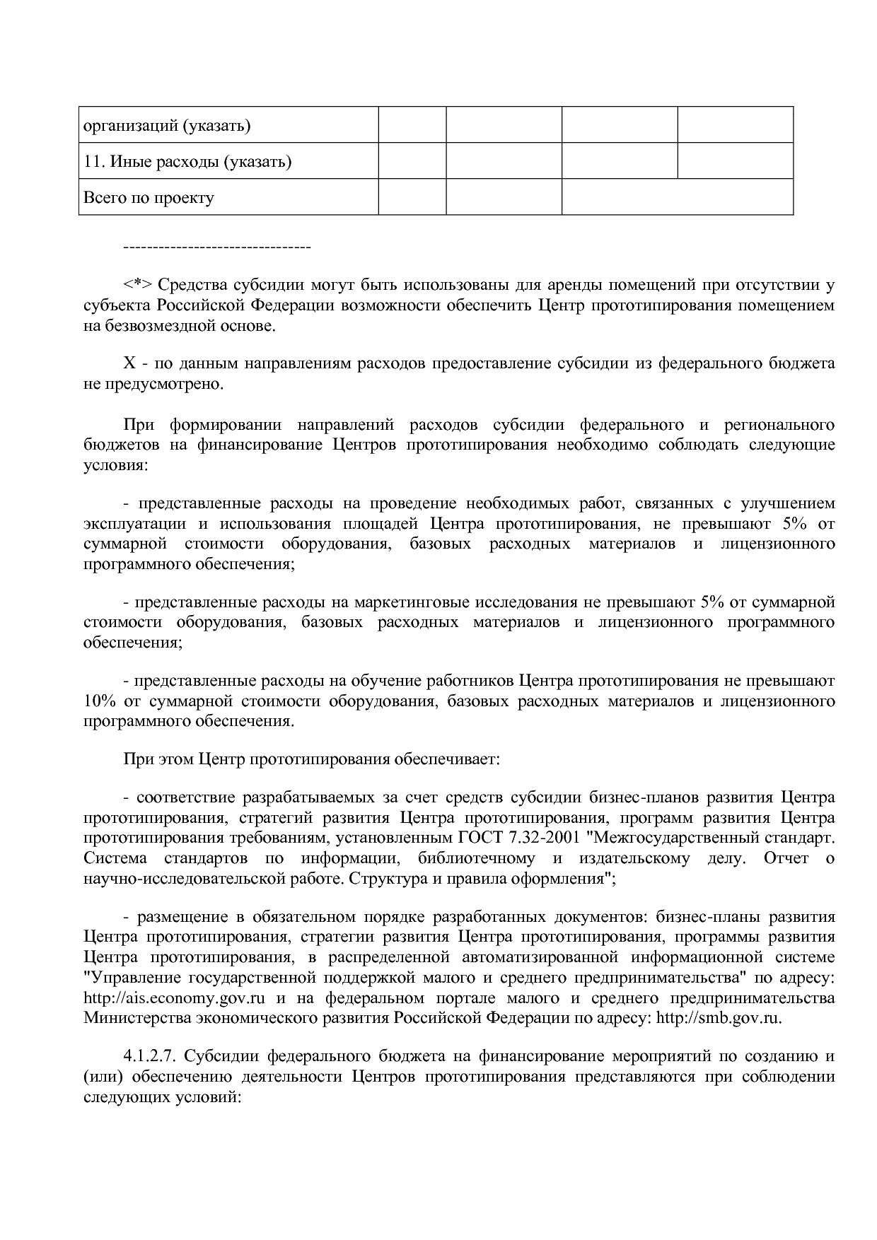 Приказ Минэкономразвития России от 01_07_2014 N 411  Об орга.pdf