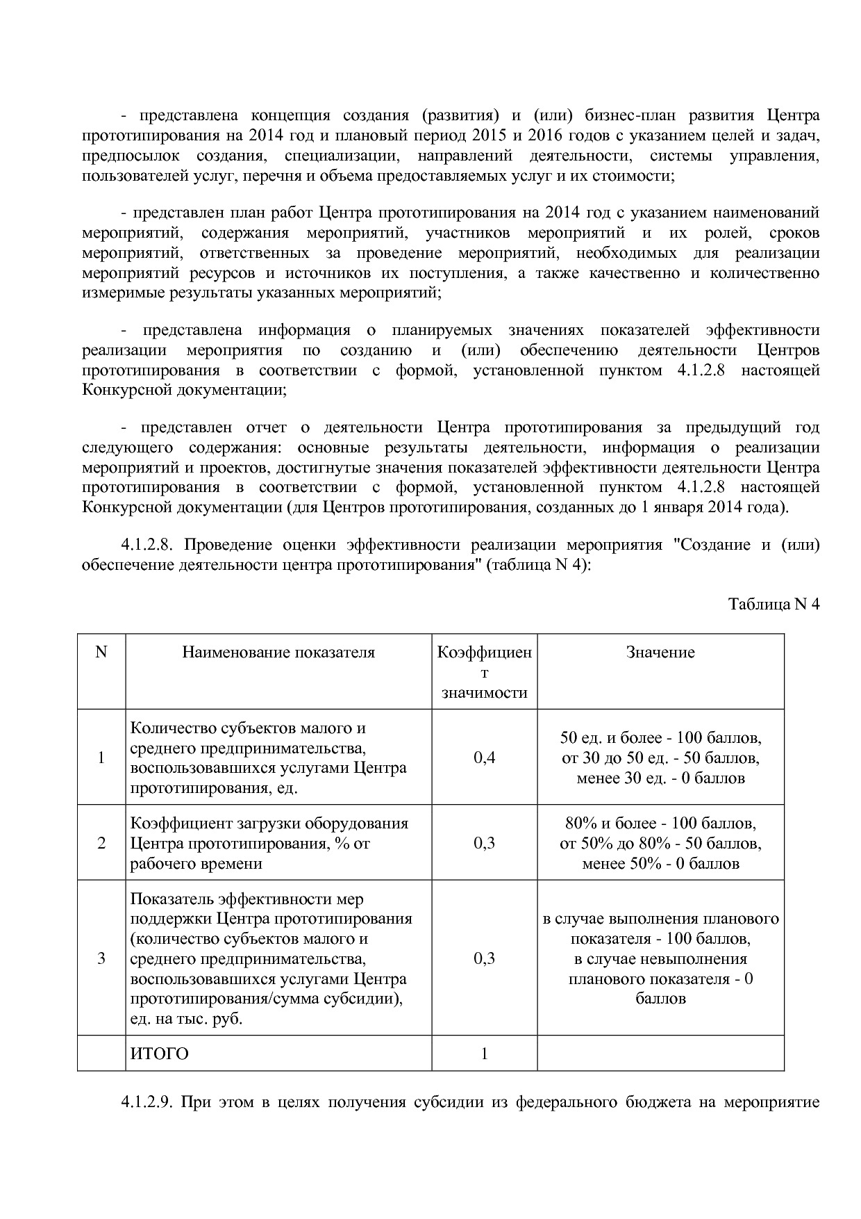 Приказ Минэкономразвития России от 01_07_2014 N 411  Об орга.pdf