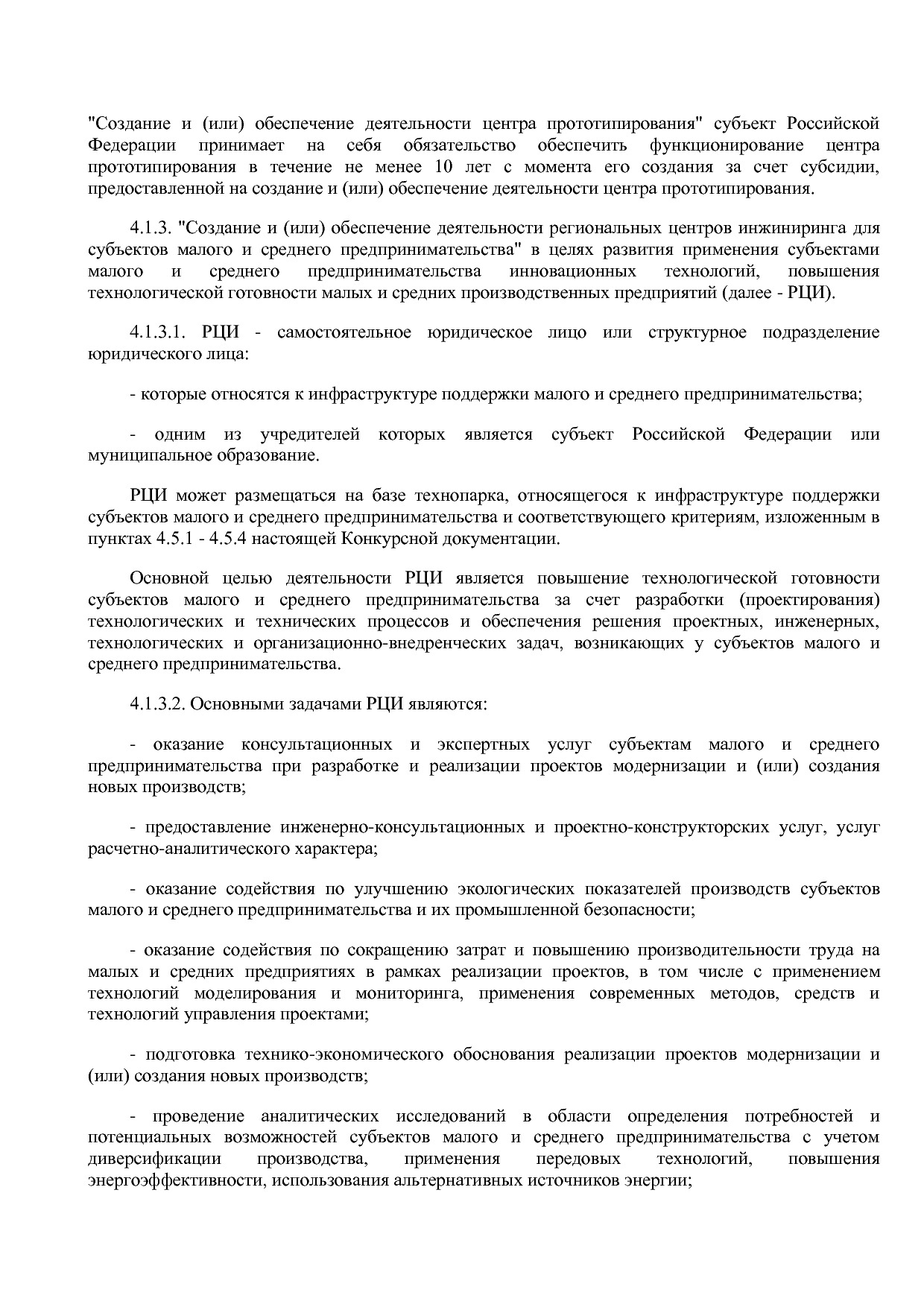 Приказ Минэкономразвития России от 01_07_2014 N 411  Об орга.pdf