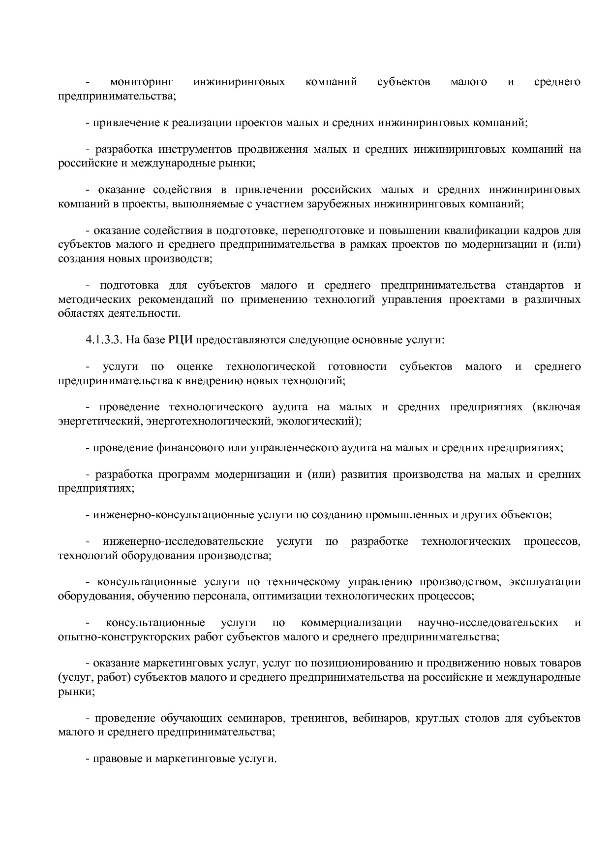 Приказ Минэкономразвития России от 01_07_2014 N 411  Об орга.pdf
