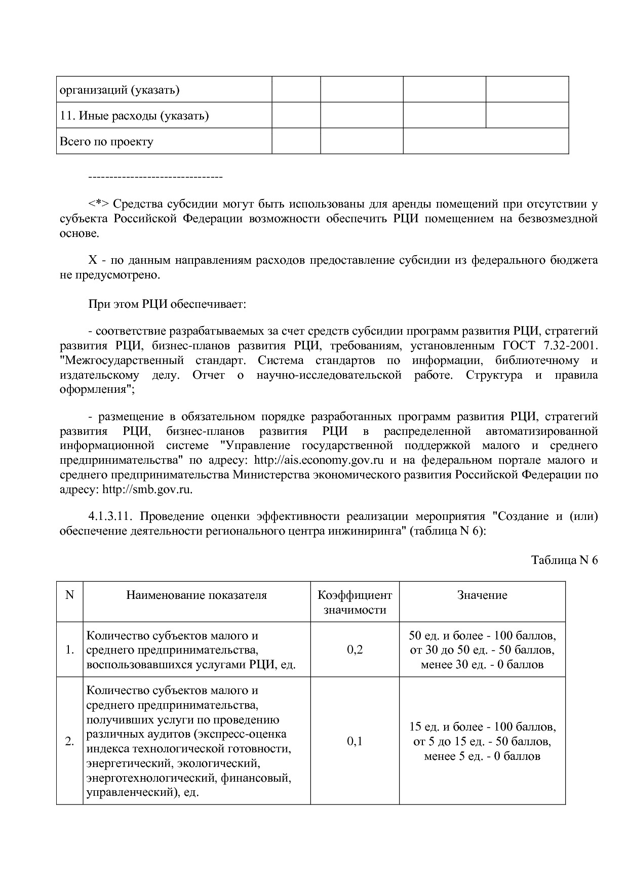 Приказ Минэкономразвития России от 01_07_2014 N 411  Об орга.pdf