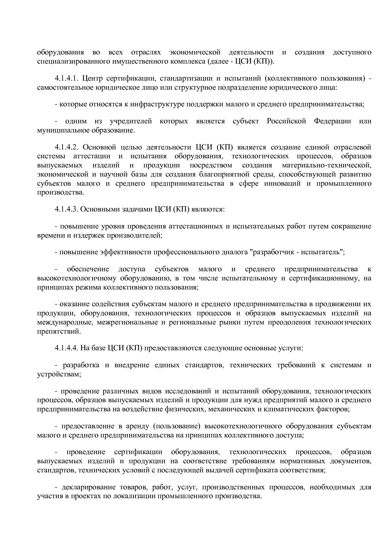 Приказ Минэкономразвития России от 01_07_2014 N 411  Об орга.pdf