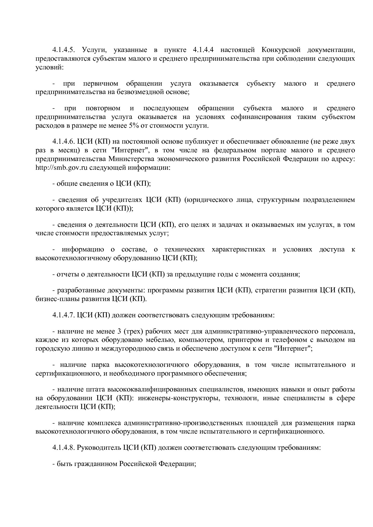 Приказ Минэкономразвития России от 01_07_2014 N 411  Об орга.pdf
