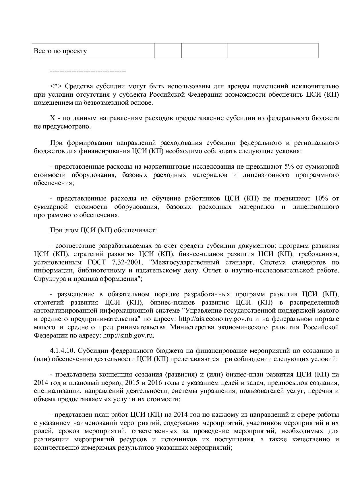 Приказ Минэкономразвития России от 01_07_2014 N 411  Об орга.pdf