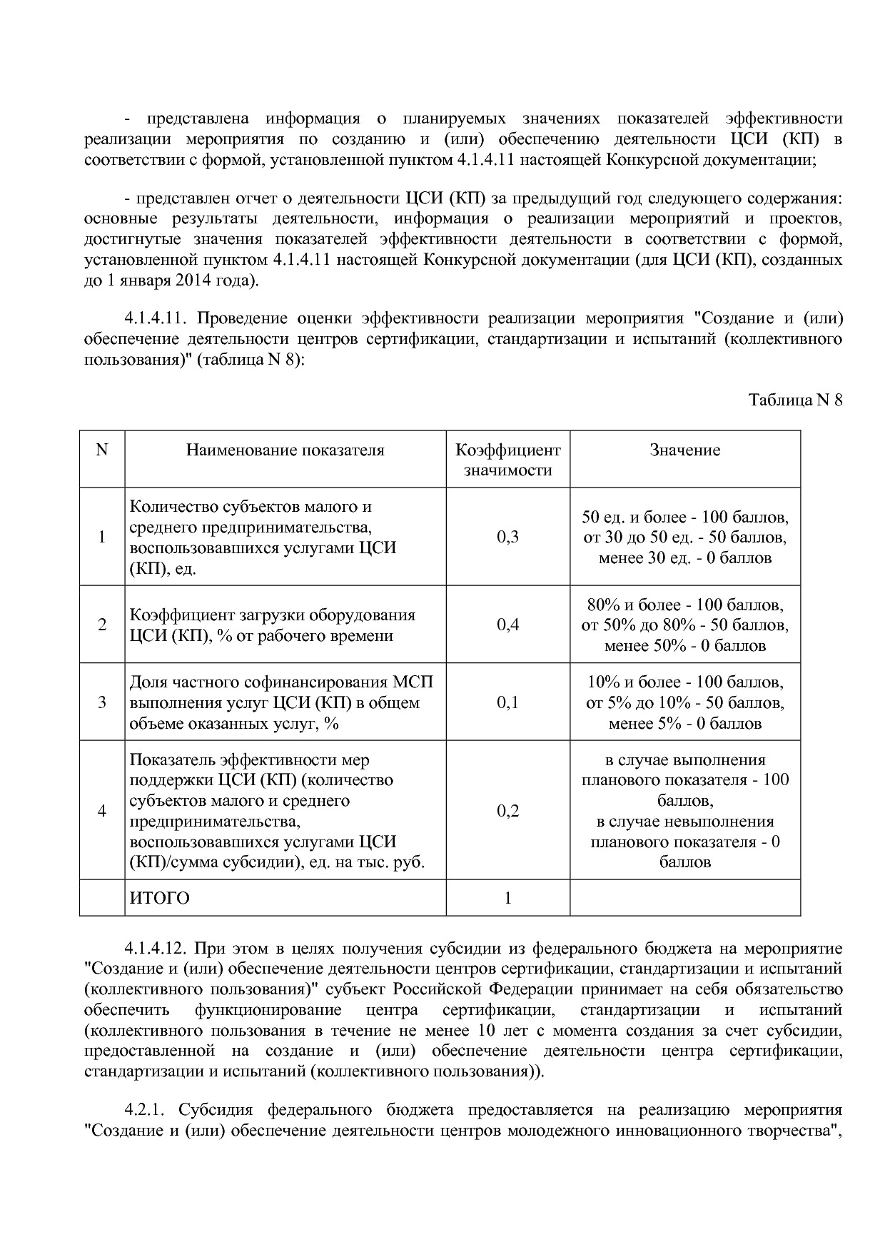 Приказ Минэкономразвития России от 01_07_2014 N 411  Об орга.pdf