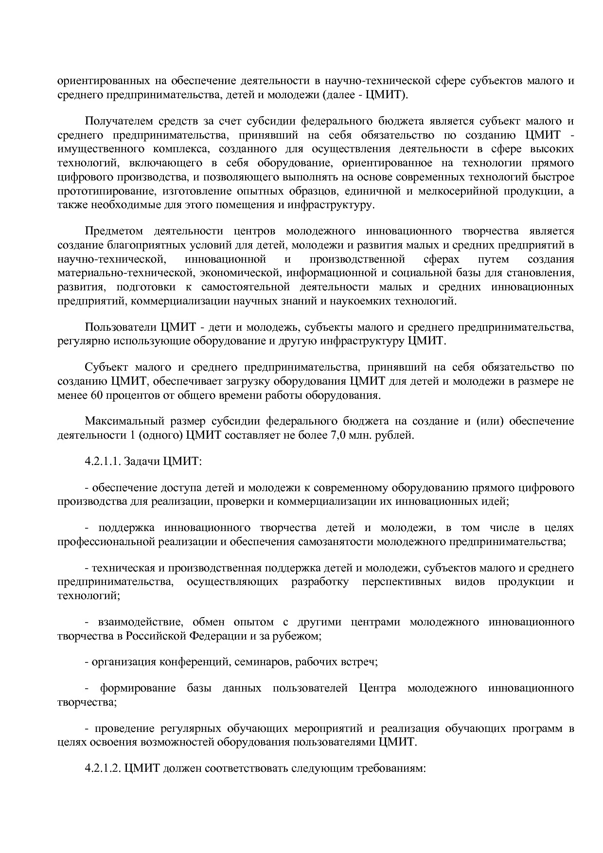 Приказ Минэкономразвития России от 01_07_2014 N 411  Об орга.pdf