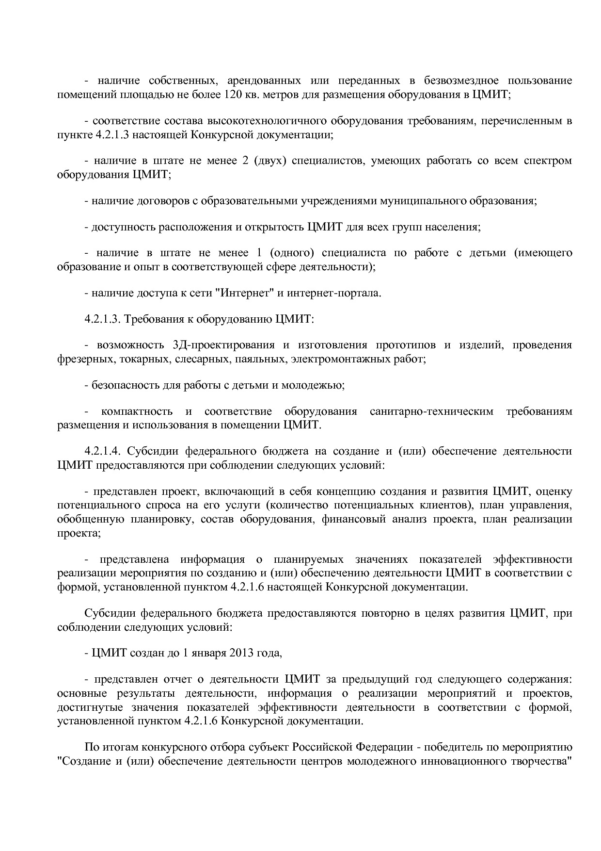 Приказ Минэкономразвития России от 01_07_2014 N 411  Об орга.pdf