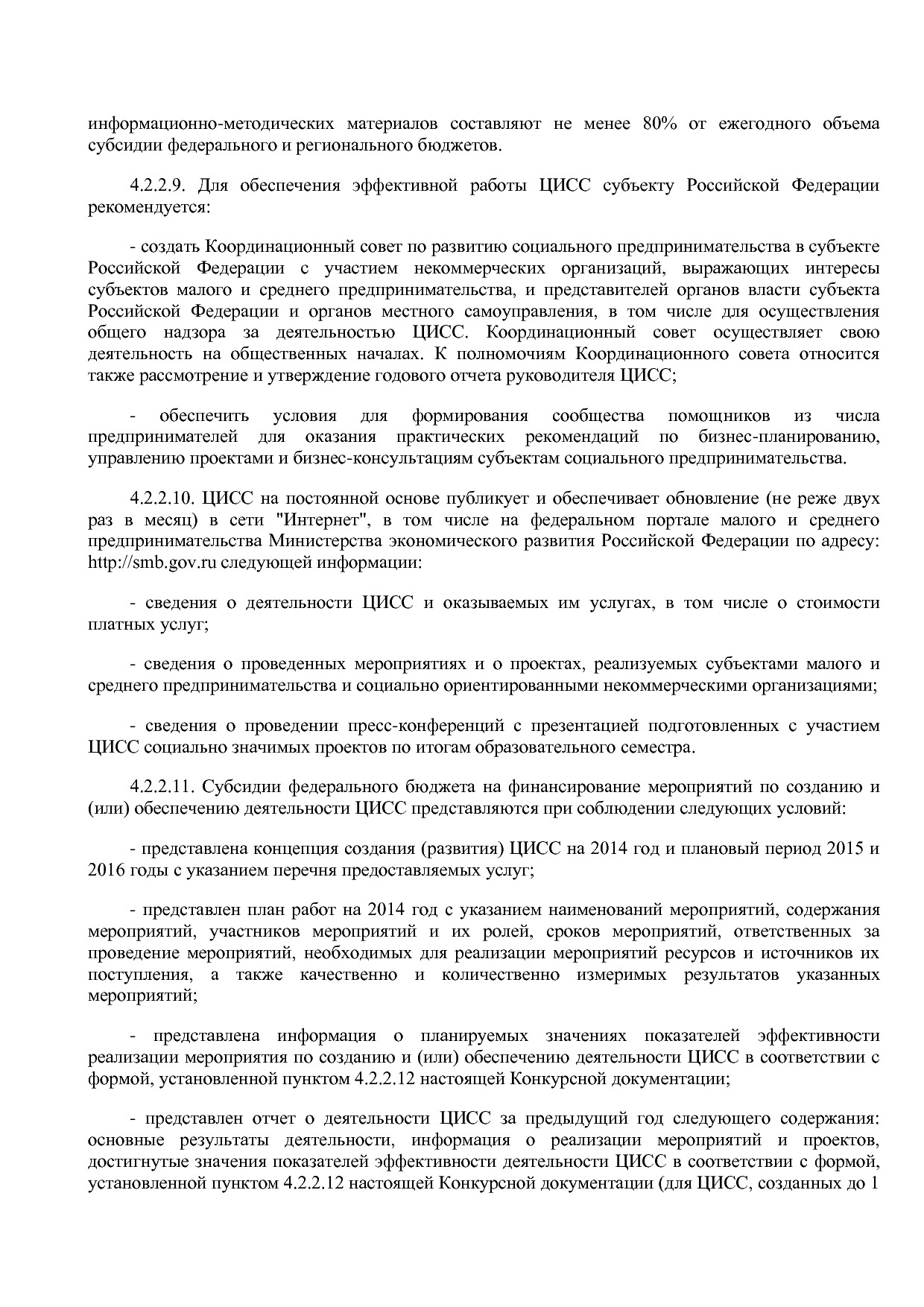 Приказ Минэкономразвития России от 01_07_2014 N 411  Об орга.pdf