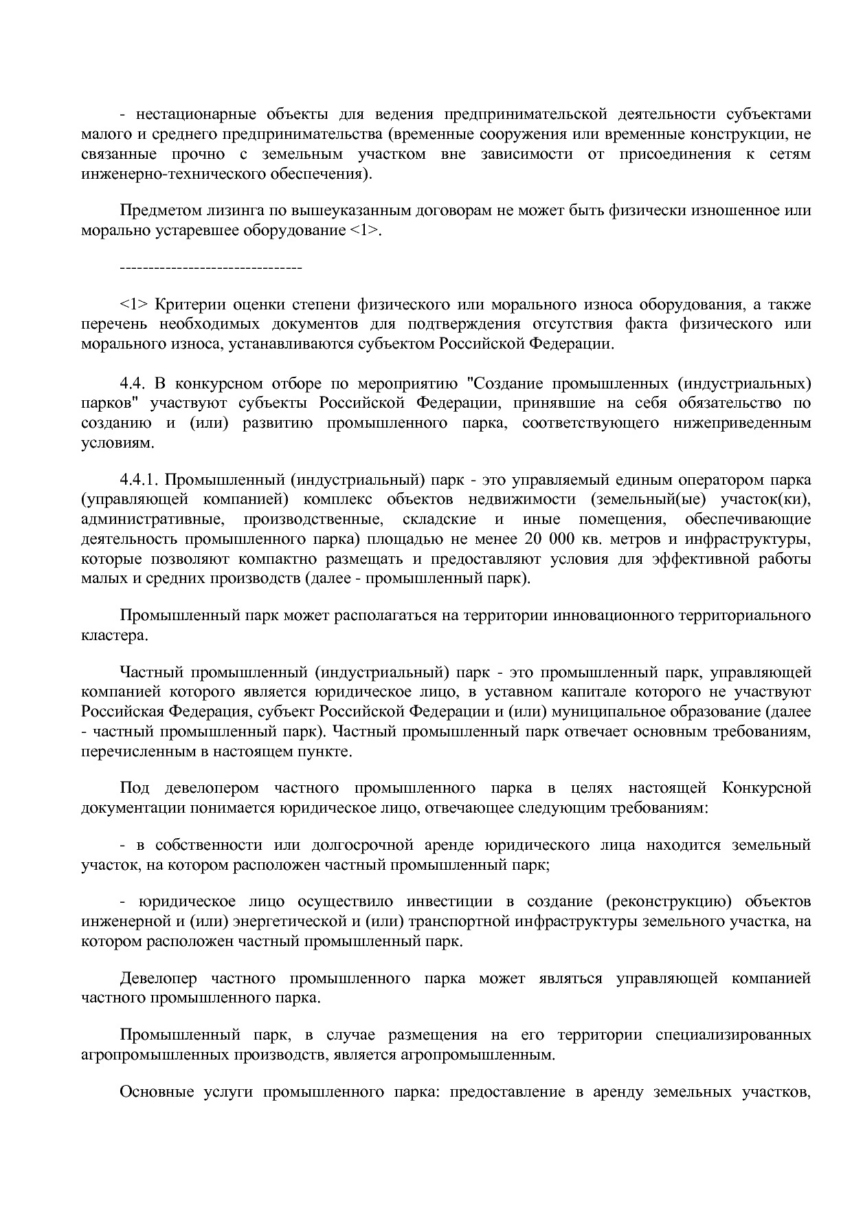 Приказ Минэкономразвития России от 01_07_2014 N 411  Об орга.pdf