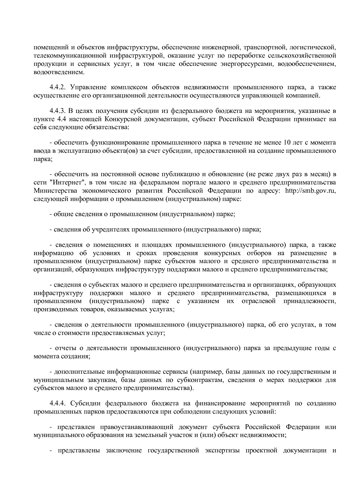 Приказ Минэкономразвития России от 01_07_2014 N 411  Об орга.pdf
