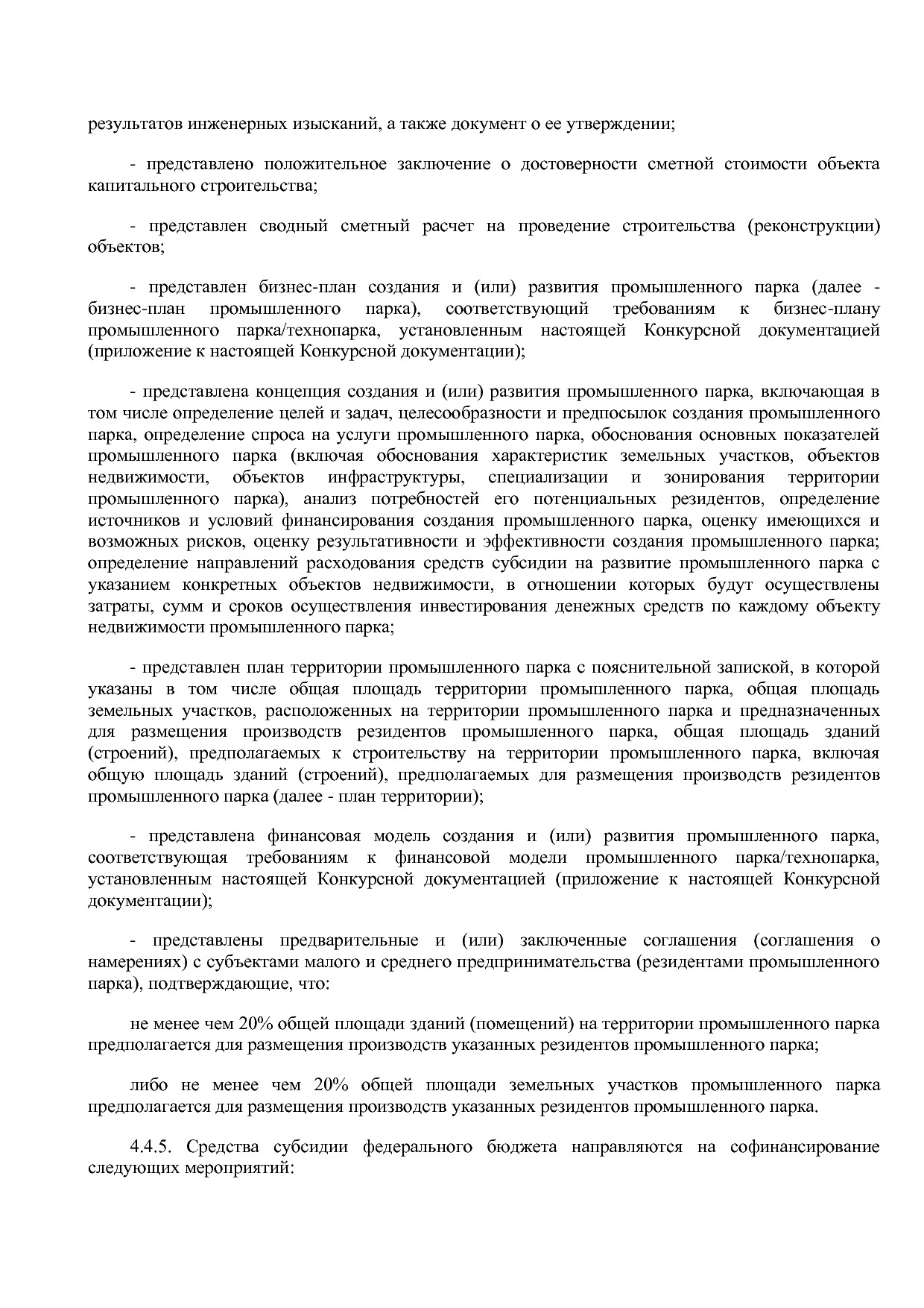 Приказ Минэкономразвития России от 01_07_2014 N 411  Об орга.pdf