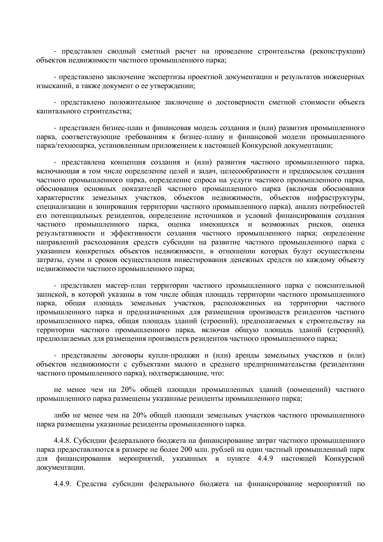 Приказ Минэкономразвития России от 01_07_2014 N 411  Об орга.pdf