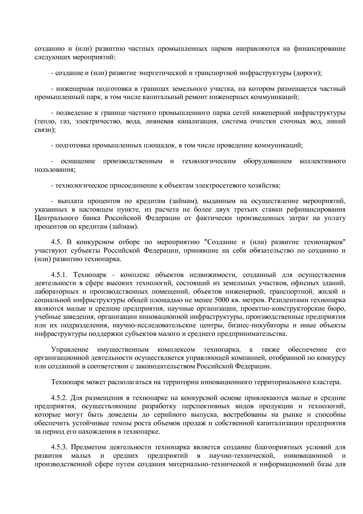 Приказ Минэкономразвития России от 01_07_2014 N 411  Об орга.pdf