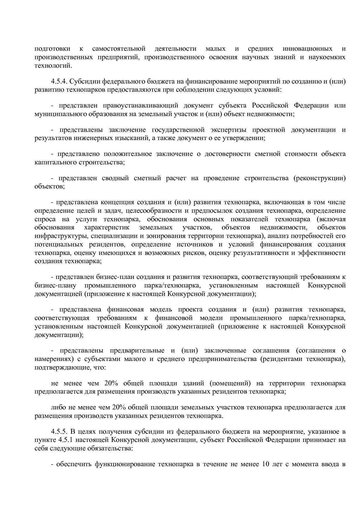 Приказ Минэкономразвития России от 01_07_2014 N 411  Об орга.pdf