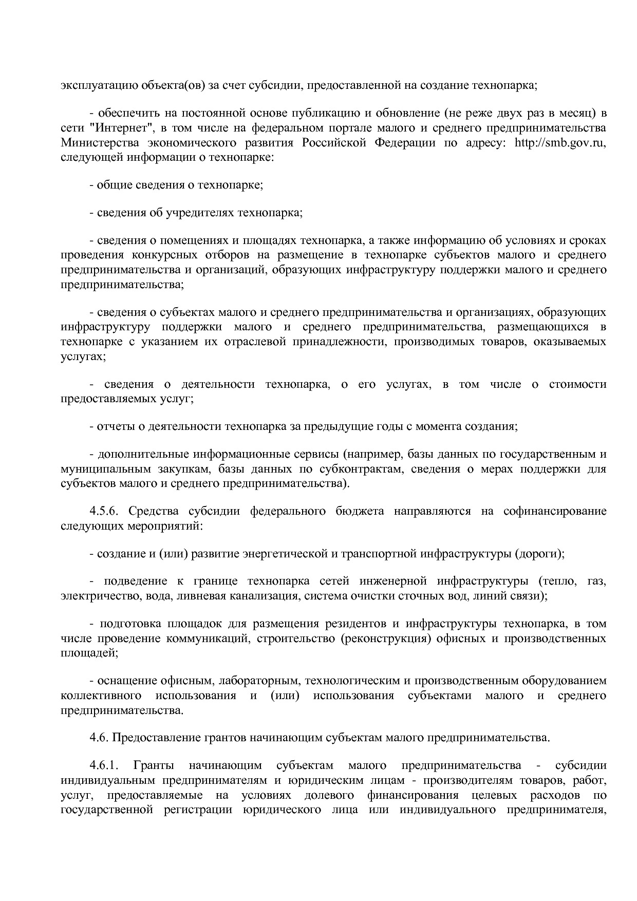 Приказ Минэкономразвития России от 01_07_2014 N 411  Об орга.pdf