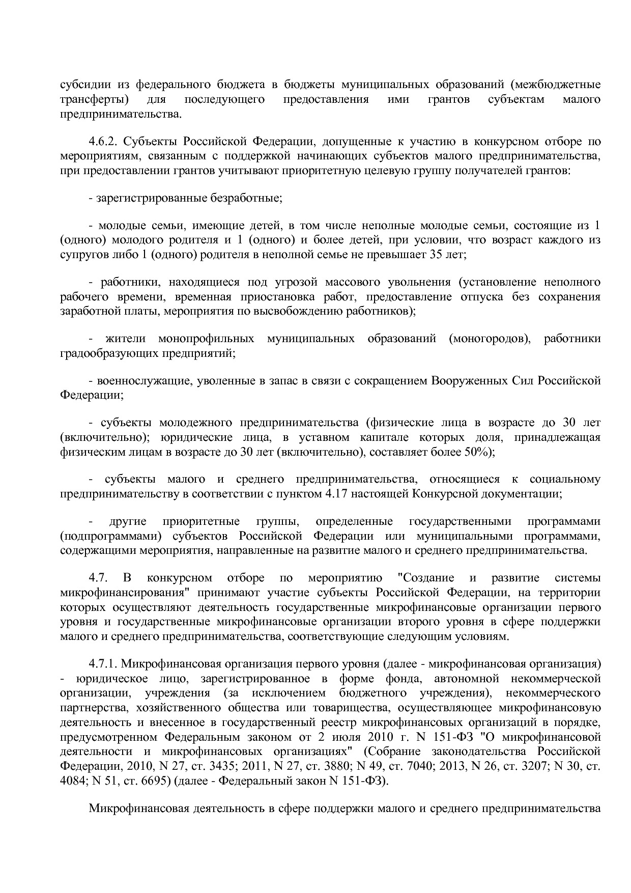 Приказ Минэкономразвития России от 01_07_2014 N 411  Об орга.pdf