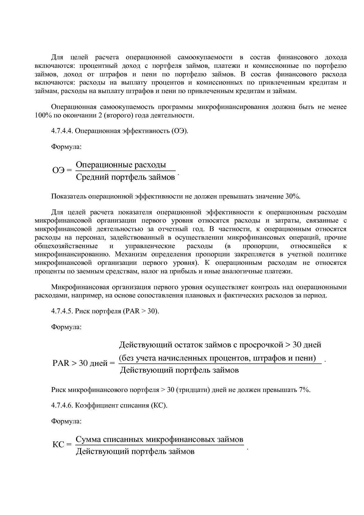 Приказ Минэкономразвития России от 01_07_2014 N 411  Об орга.pdf