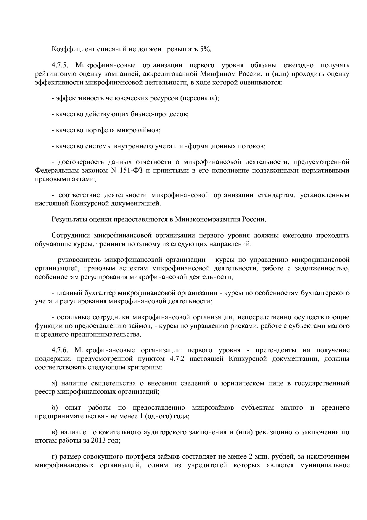 Приказ Минэкономразвития России от 01_07_2014 N 411  Об орга.pdf