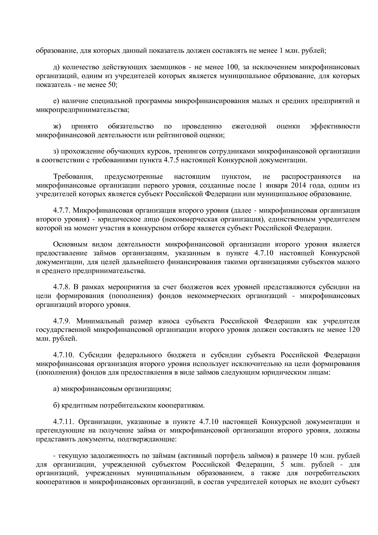 Приказ Минэкономразвития России от 01_07_2014 N 411  Об орга.pdf