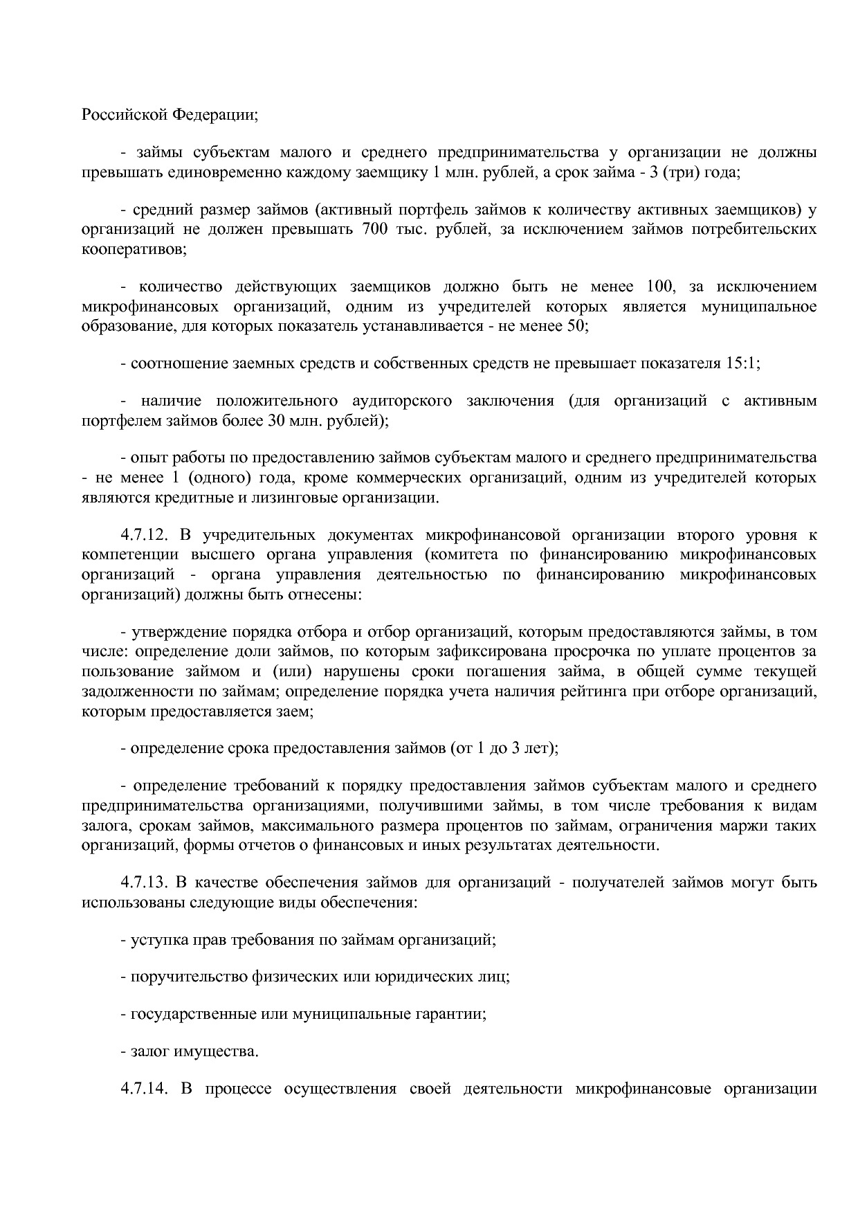 Приказ Минэкономразвития России от 01_07_2014 N 411  Об орга.pdf