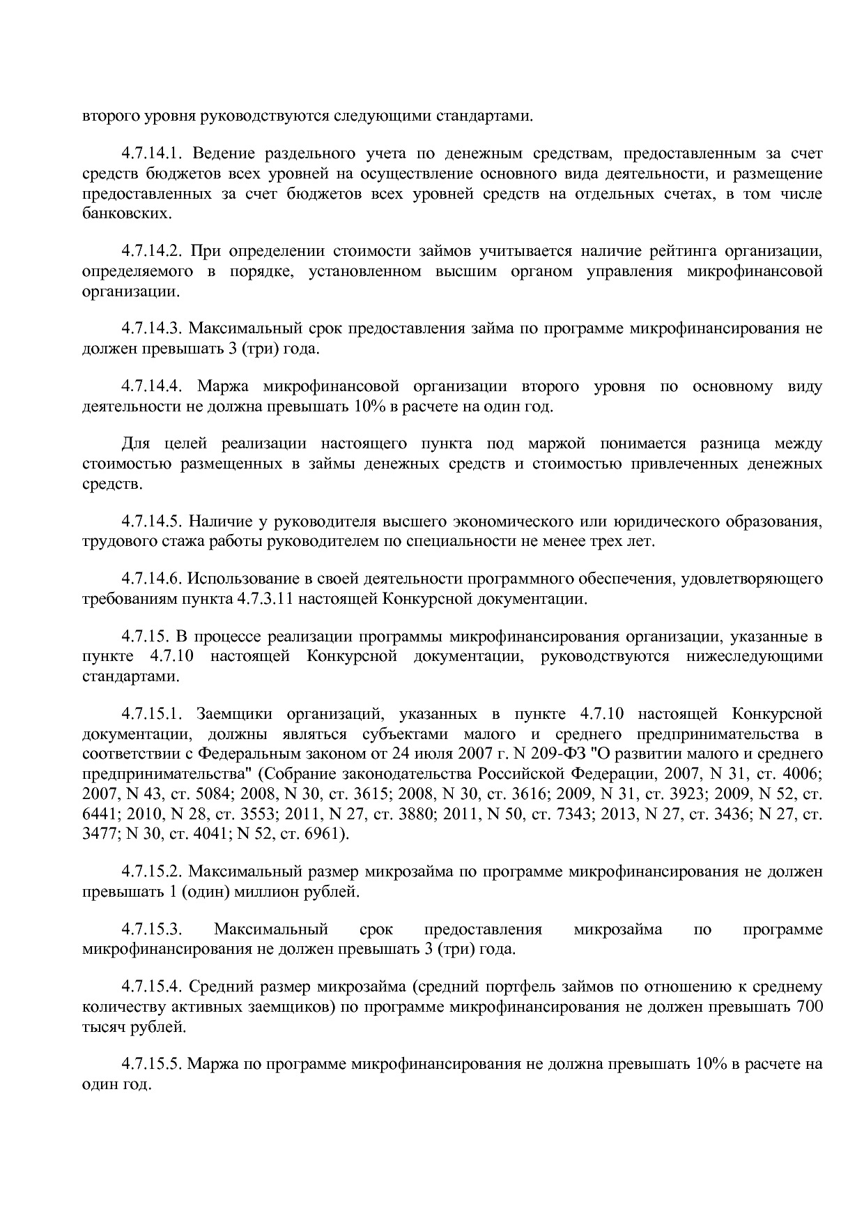 Приказ Минэкономразвития России от 01_07_2014 N 411  Об орга.pdf