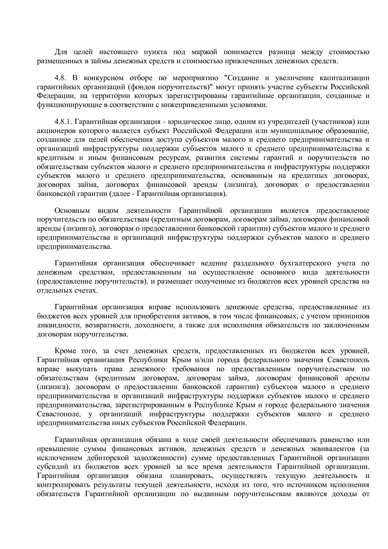 Приказ Минэкономразвития России от 01_07_2014 N 411  Об орга.pdf