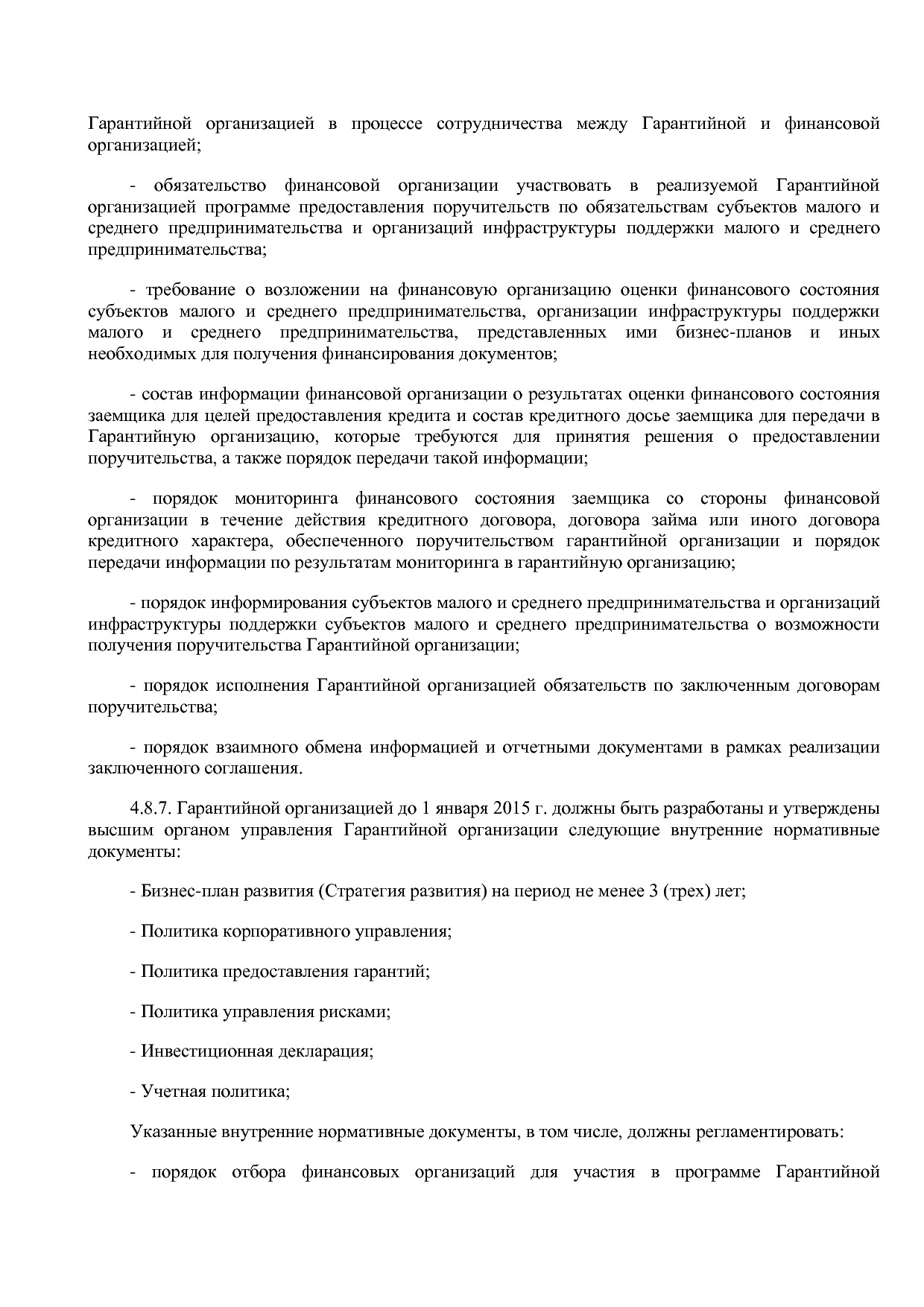 Приказ Минэкономразвития России от 01_07_2014 N 411  Об орга.pdf