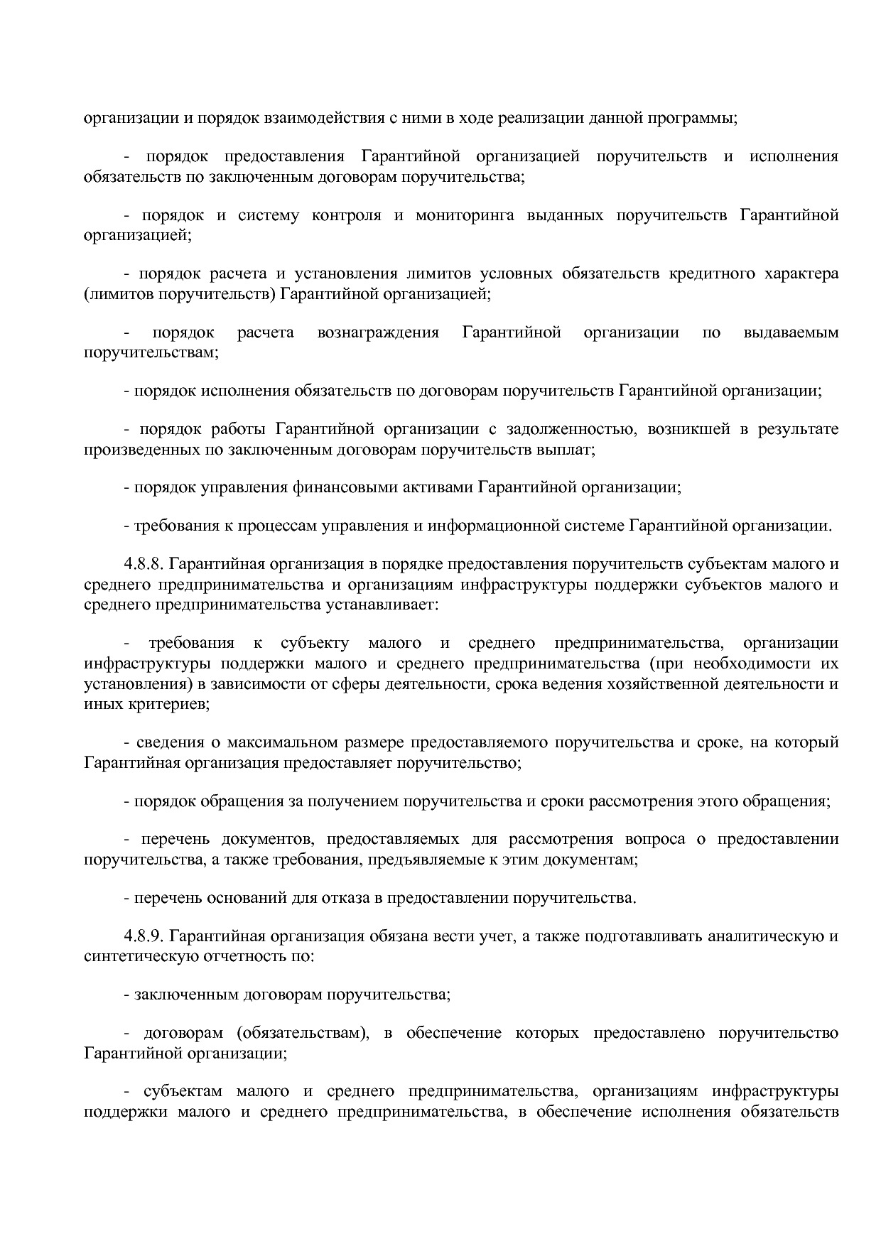 Приказ Минэкономразвития России от 01_07_2014 N 411  Об орга.pdf