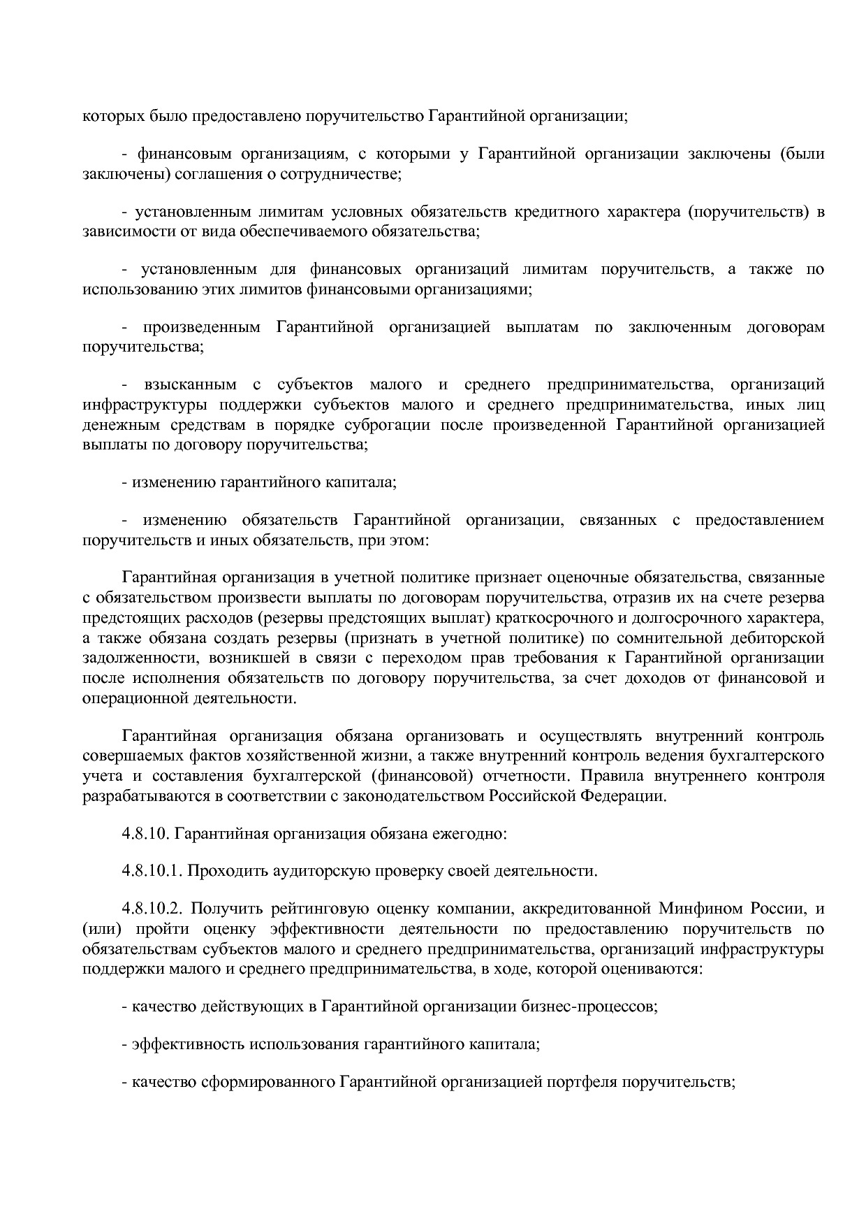 Приказ Минэкономразвития России от 01_07_2014 N 411  Об орга.pdf