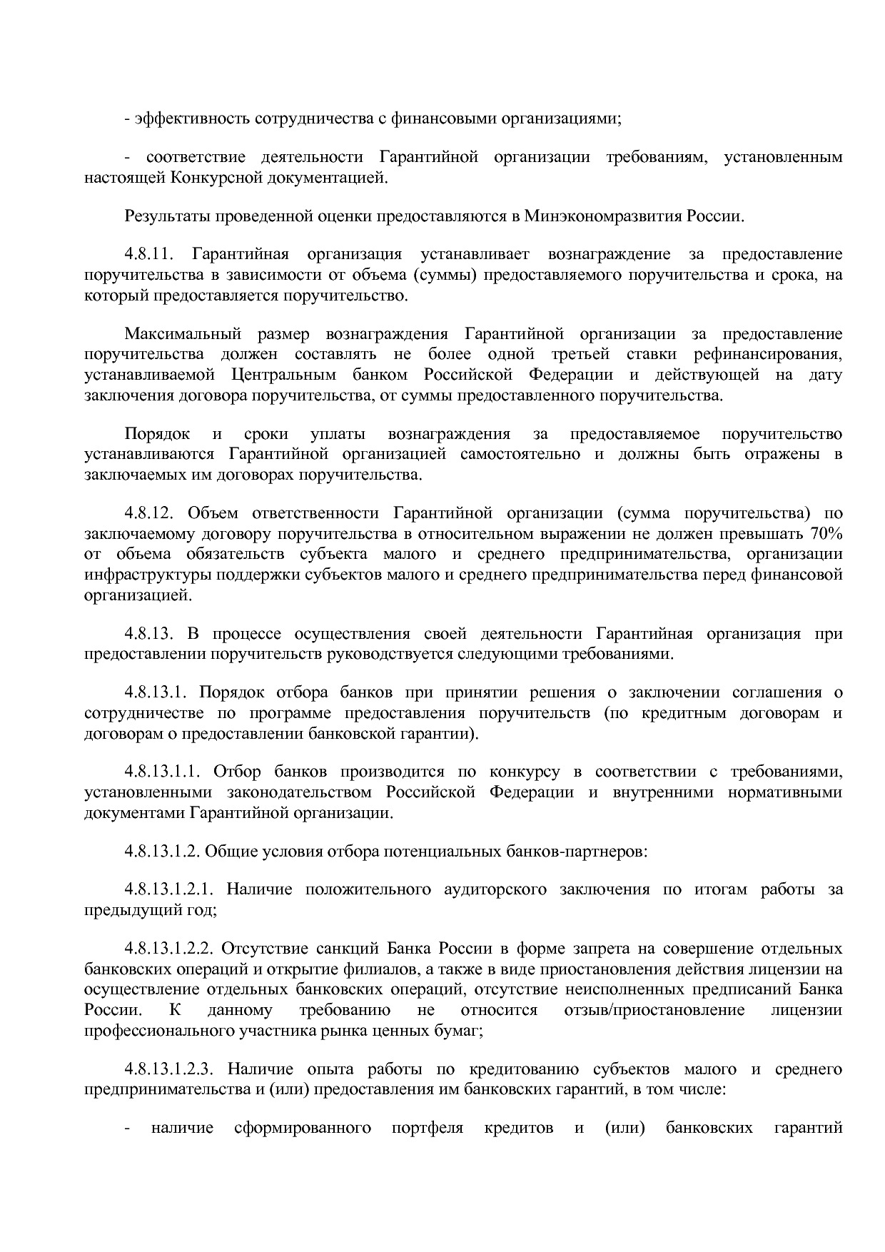Приказ Минэкономразвития России от 01_07_2014 N 411  Об орга.pdf