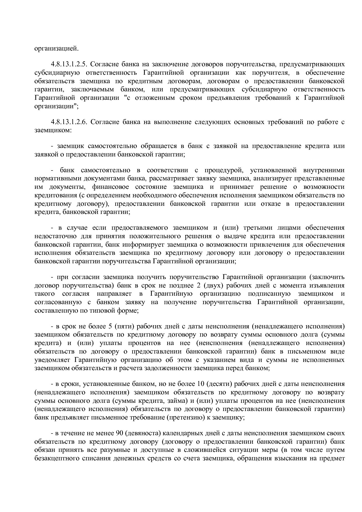 Приказ Минэкономразвития России от 01_07_2014 N 411  Об орга.pdf