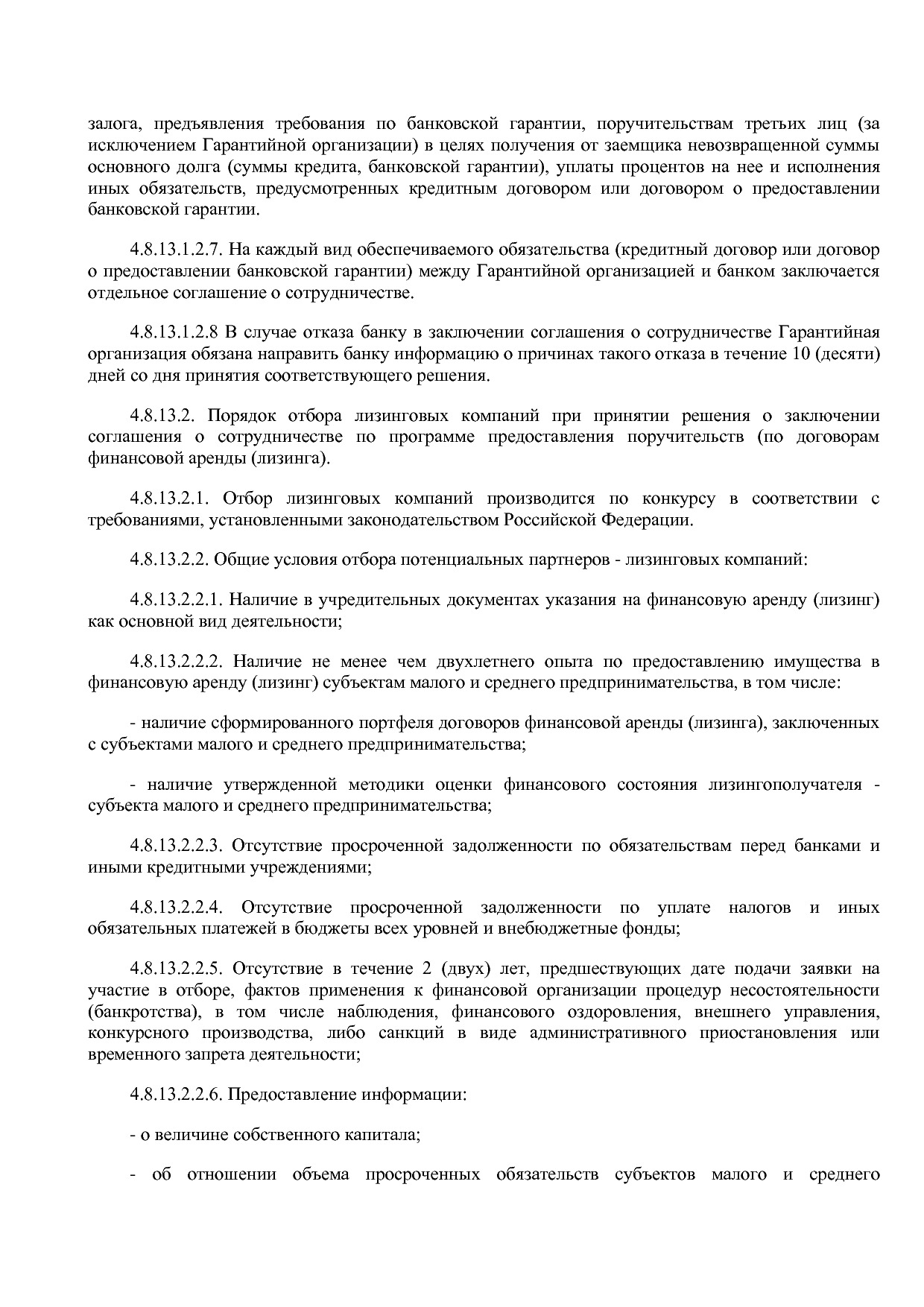 Приказ Минэкономразвития России от 01_07_2014 N 411  Об орга.pdf
