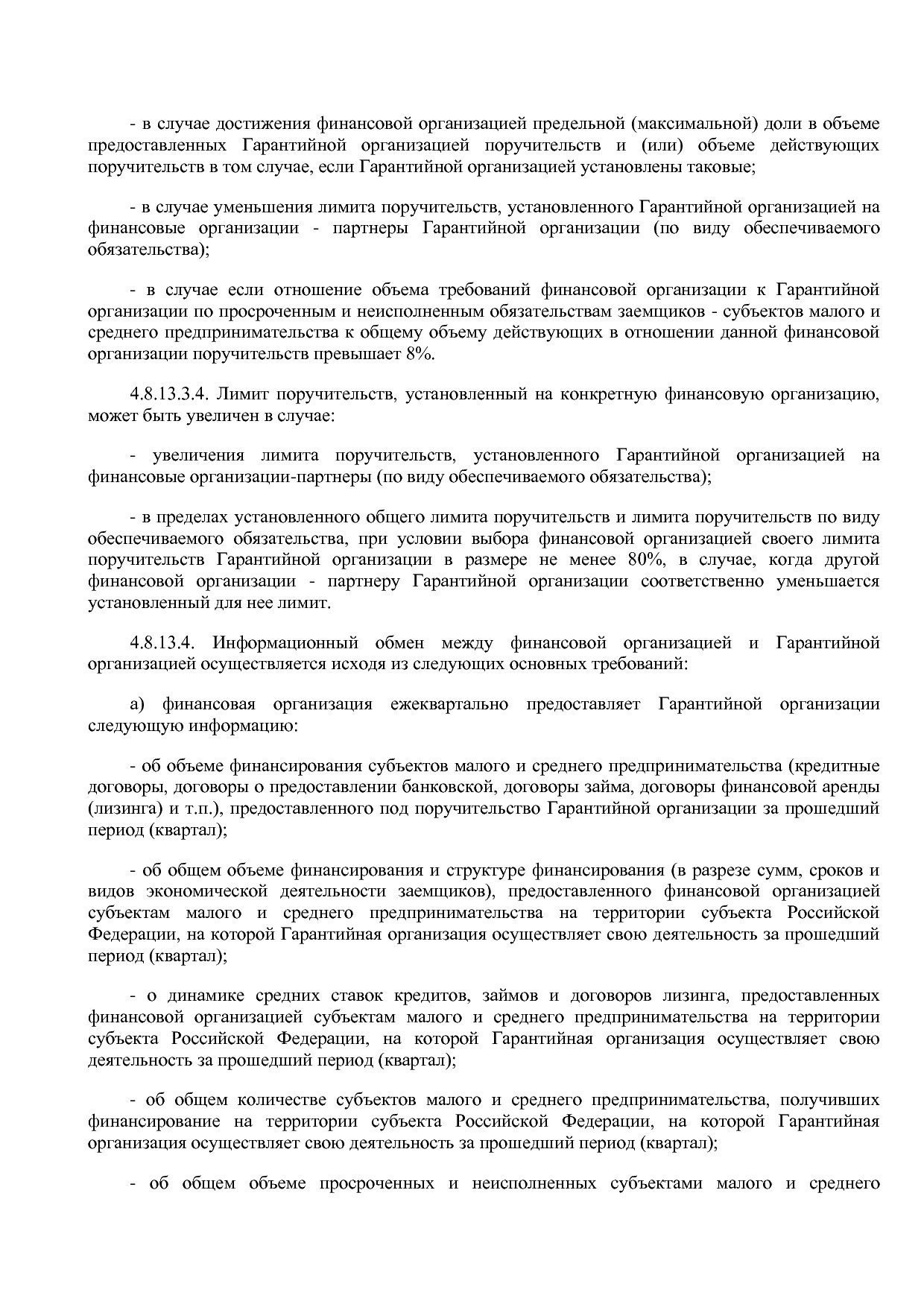 Приказ Минэкономразвития России от 01_07_2014 N 411  Об орга.pdf