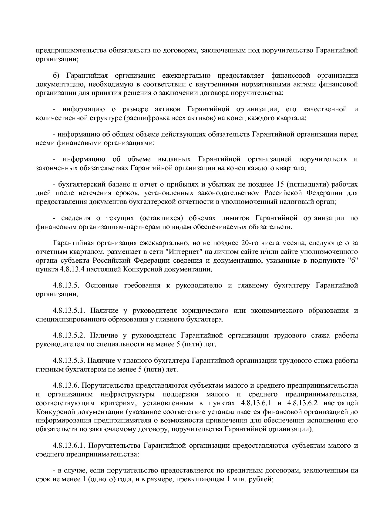 Приказ Минэкономразвития России от 01_07_2014 N 411  Об орга.pdf