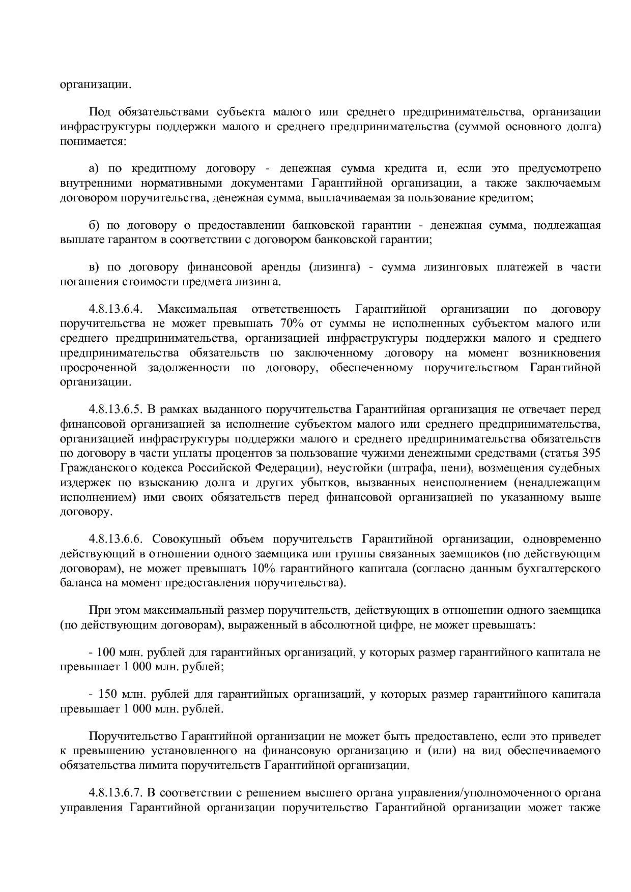 Приказ Минэкономразвития России от 01_07_2014 N 411  Об орга.pdf