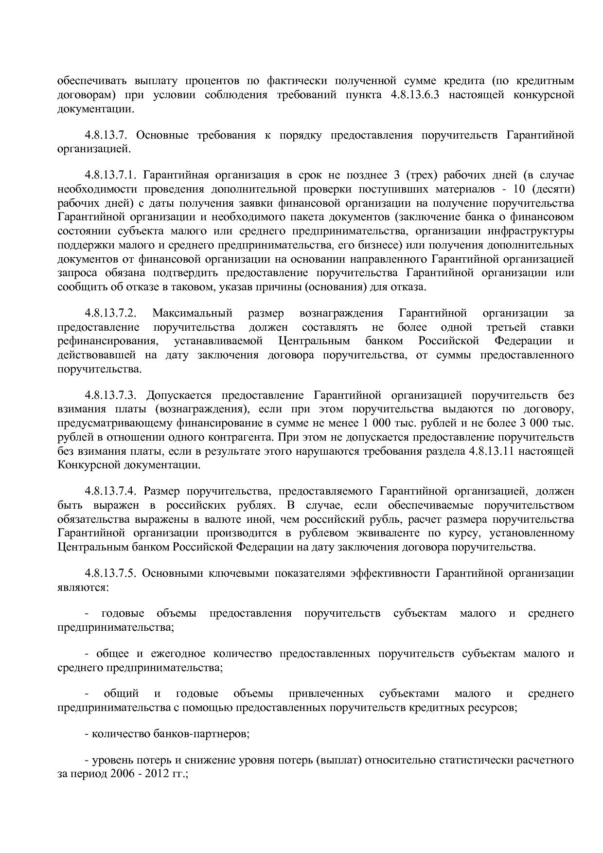 Приказ Минэкономразвития России от 01_07_2014 N 411  Об орга.pdf