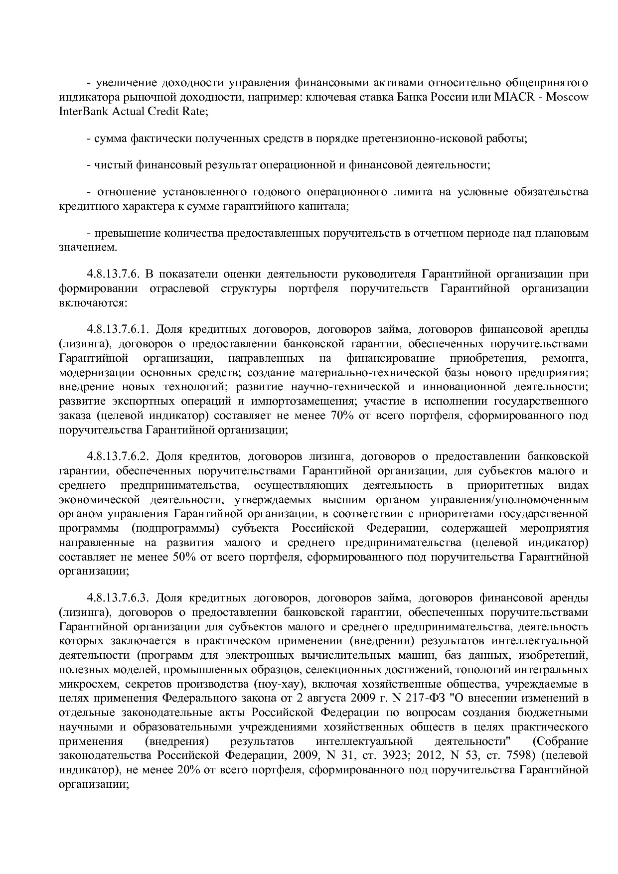 Приказ Минэкономразвития России от 01_07_2014 N 411  Об орга.pdf