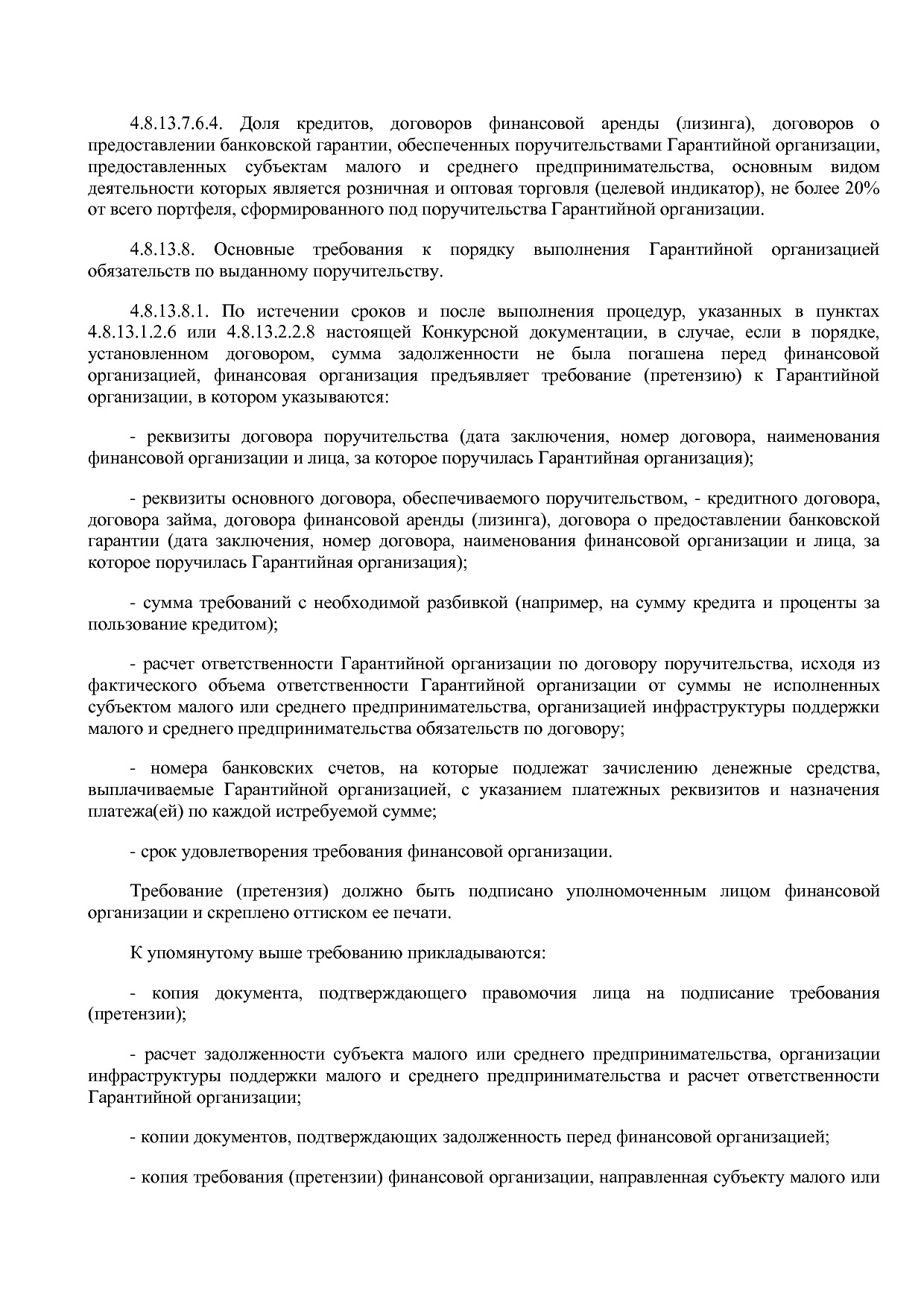 Приказ Минэкономразвития России от 01_07_2014 N 411  Об орга.pdf
