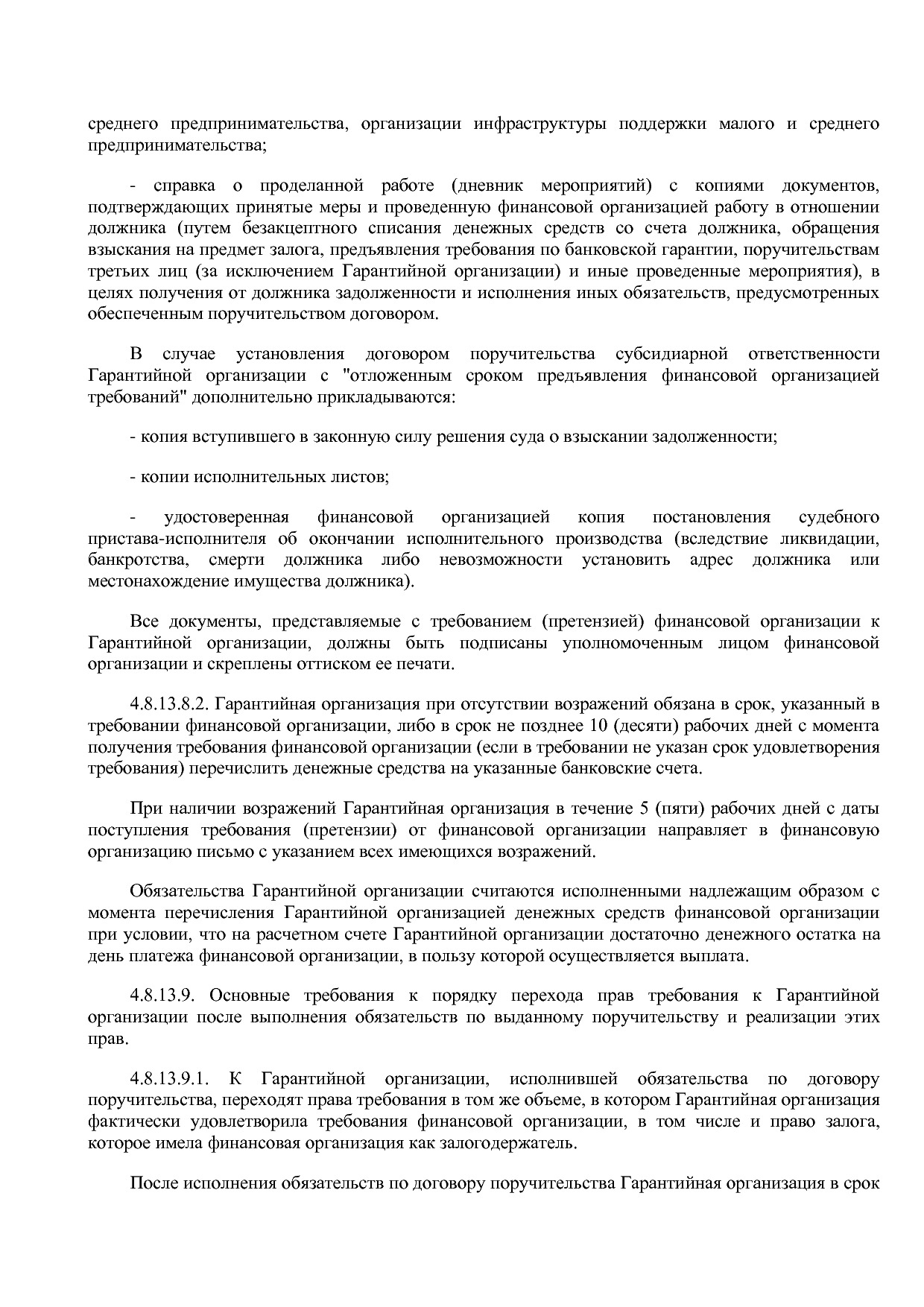 Приказ Минэкономразвития России от 01_07_2014 N 411  Об орга.pdf