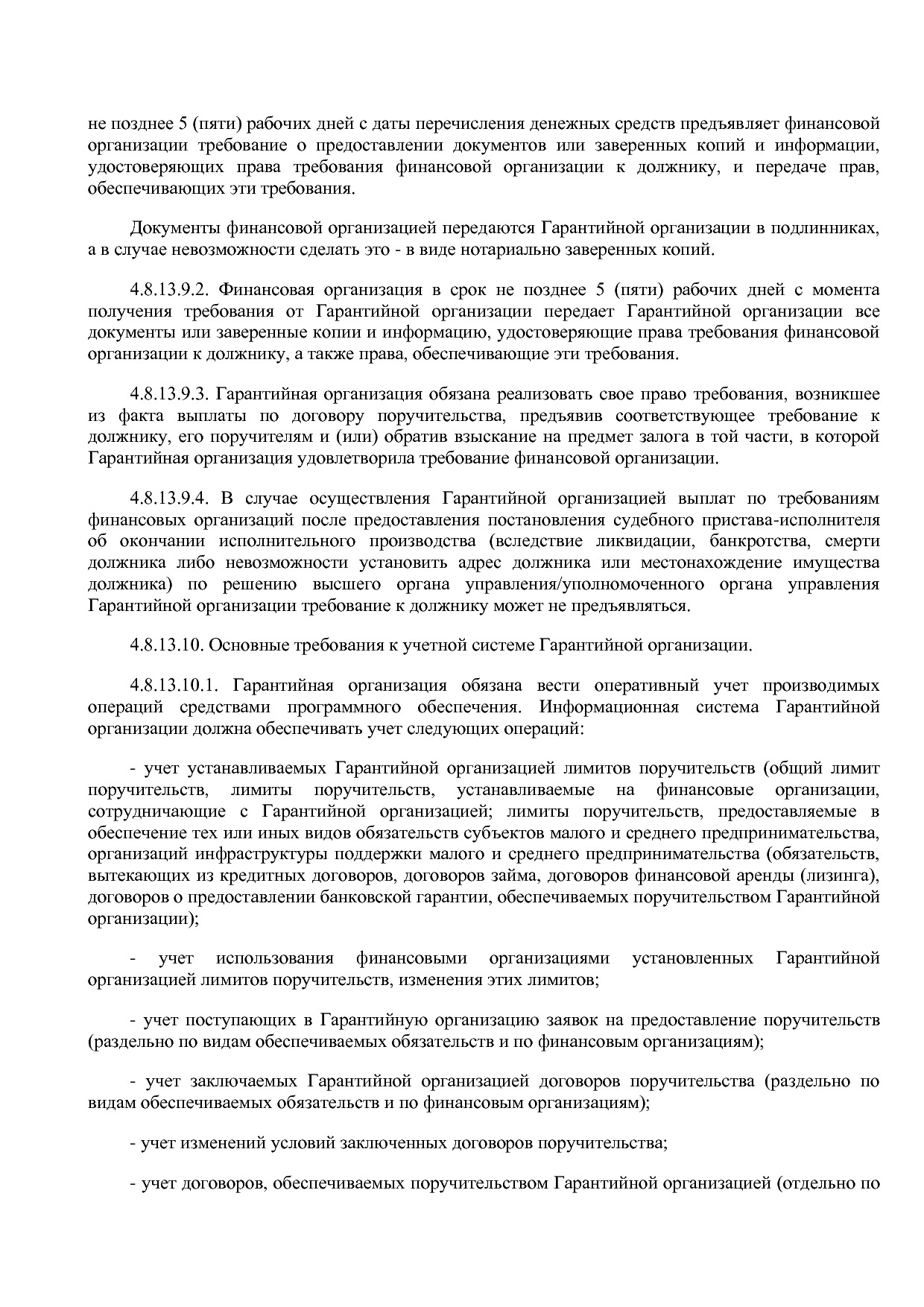 Приказ Минэкономразвития России от 01_07_2014 N 411  Об орга.pdf