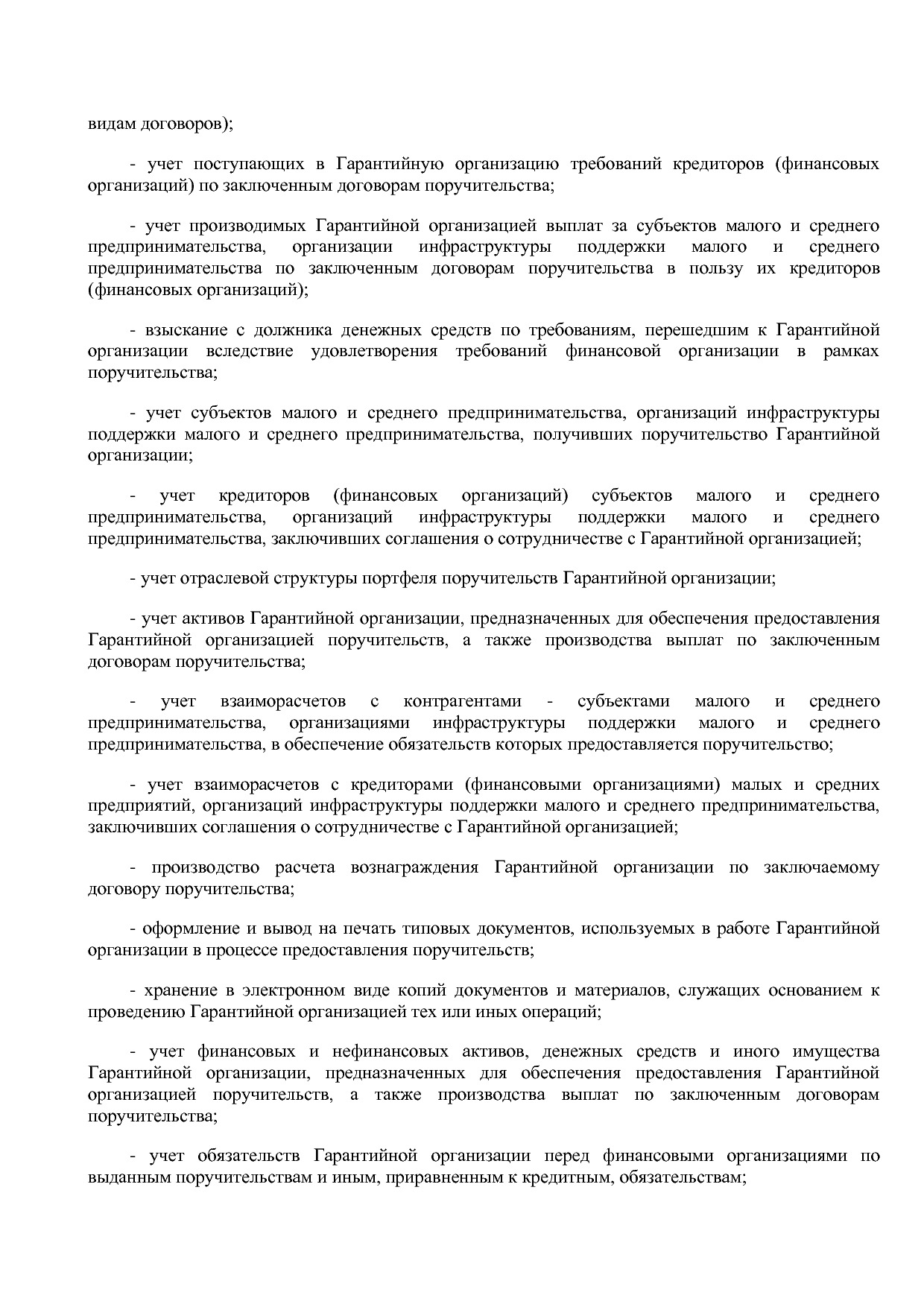 Приказ Минэкономразвития России от 01_07_2014 N 411  Об орга.pdf
